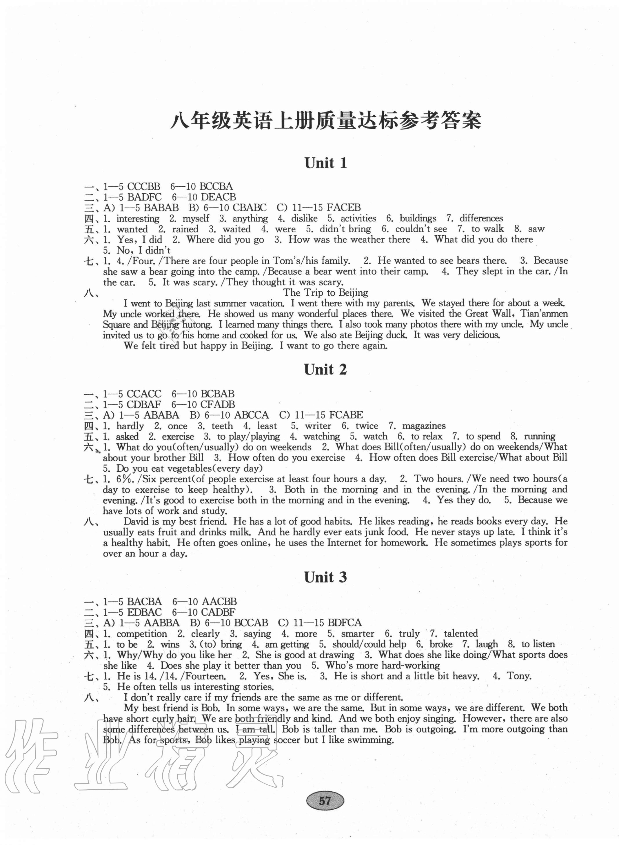 2020年初中英語單元質(zhì)量達(dá)標(biāo)八年級上冊人教版 第1頁