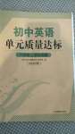 2020年初中英語單元質(zhì)量達(dá)標(biāo)八年級(jí)上冊(cè)人教版