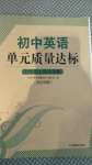 2020年初中英語單元質(zhì)量達(dá)標(biāo)七年級(jí)上冊人教版