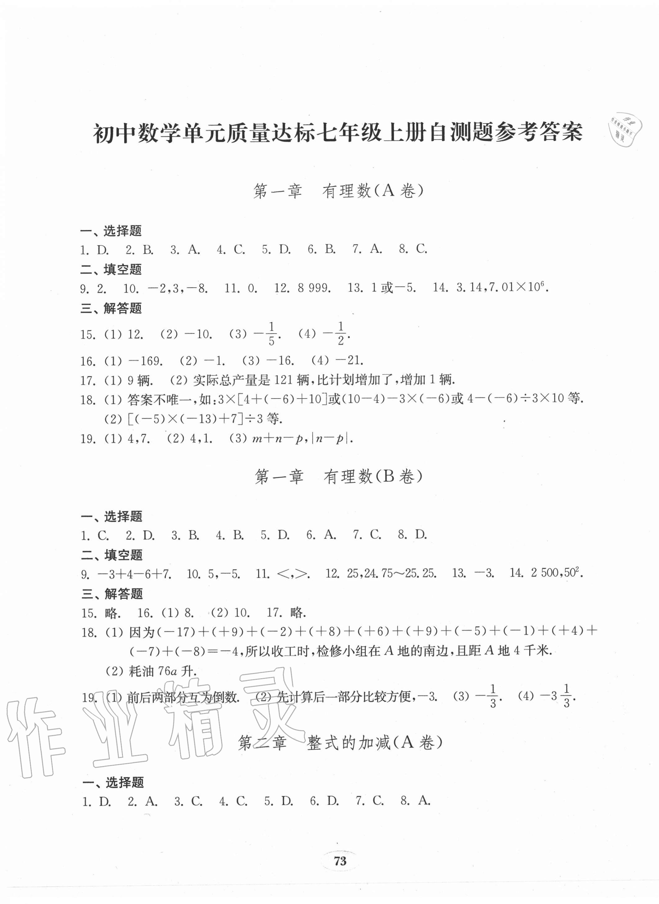 2020年初中數(shù)學(xué)單元質(zhì)量達(dá)標(biāo)七年級(jí)上冊(cè)人教版 第1頁(yè)