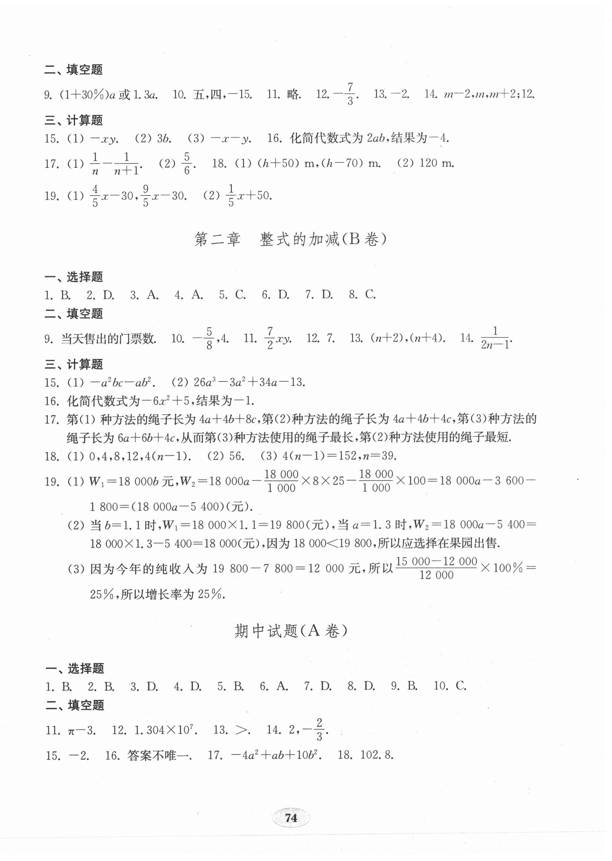 2020年初中數(shù)學(xué)單元質(zhì)量達(dá)標(biāo)七年級(jí)上冊(cè)人教版 第2頁(yè)