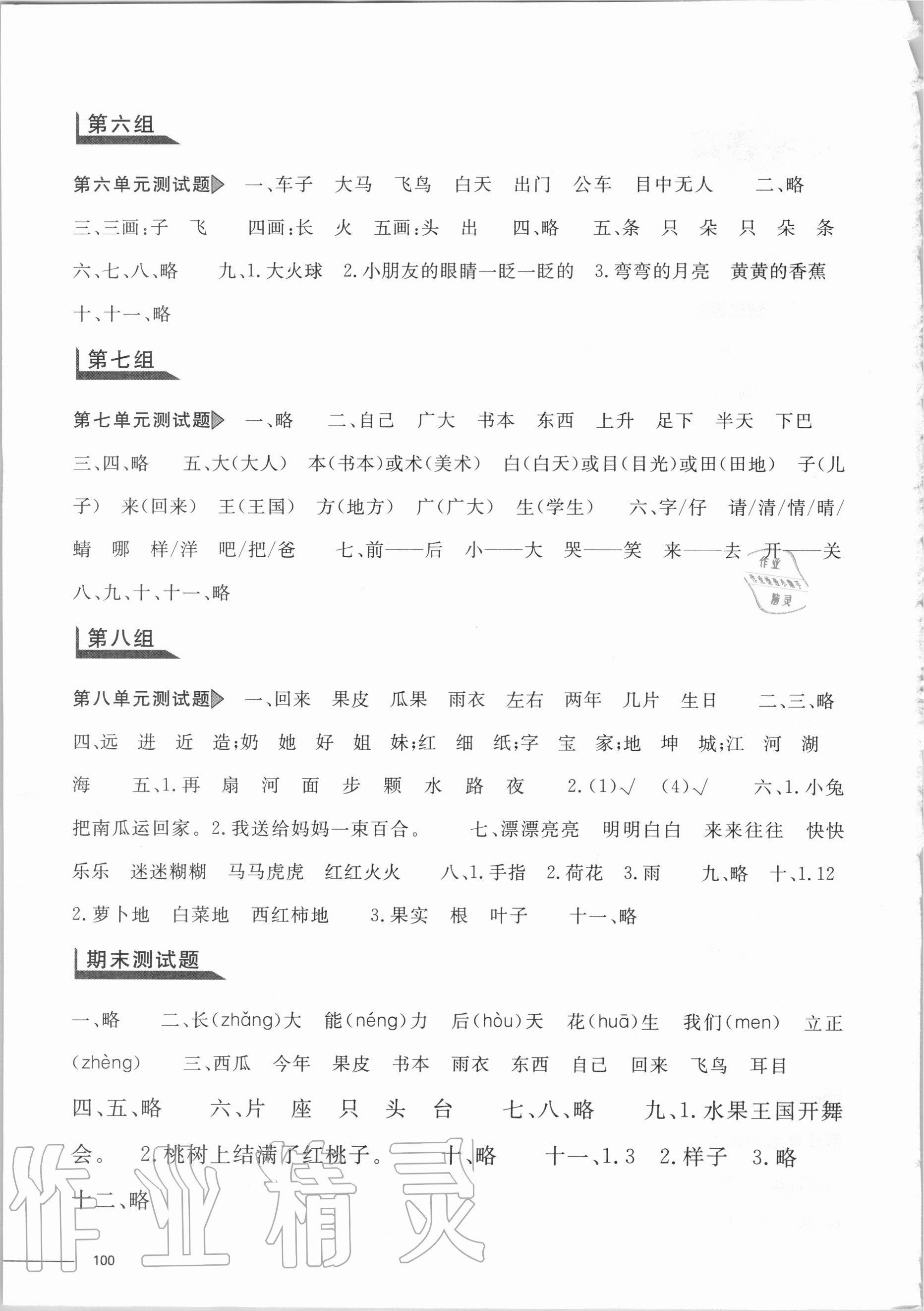 2020年新动力课堂作业一年级语文上册人教版 第2页
