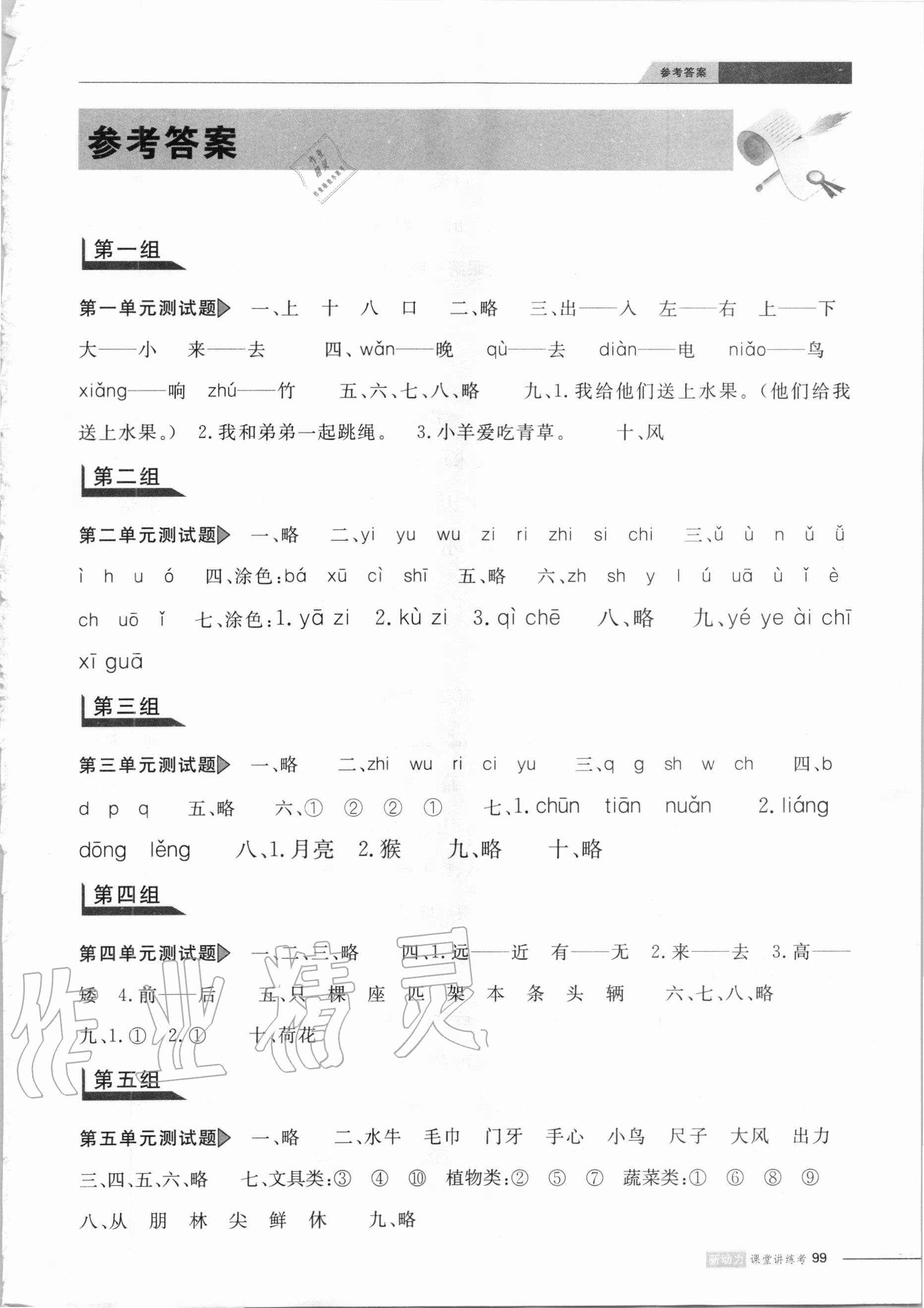 2020年新動力課堂作業一年級語文上冊人教版 第1頁