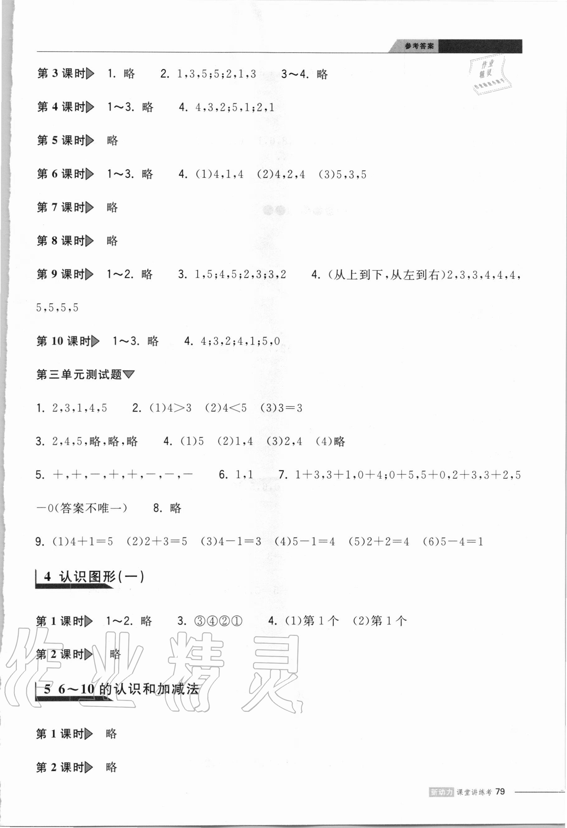2020年新動力課堂作業一年級數學上冊人教版 參考答案第2頁
