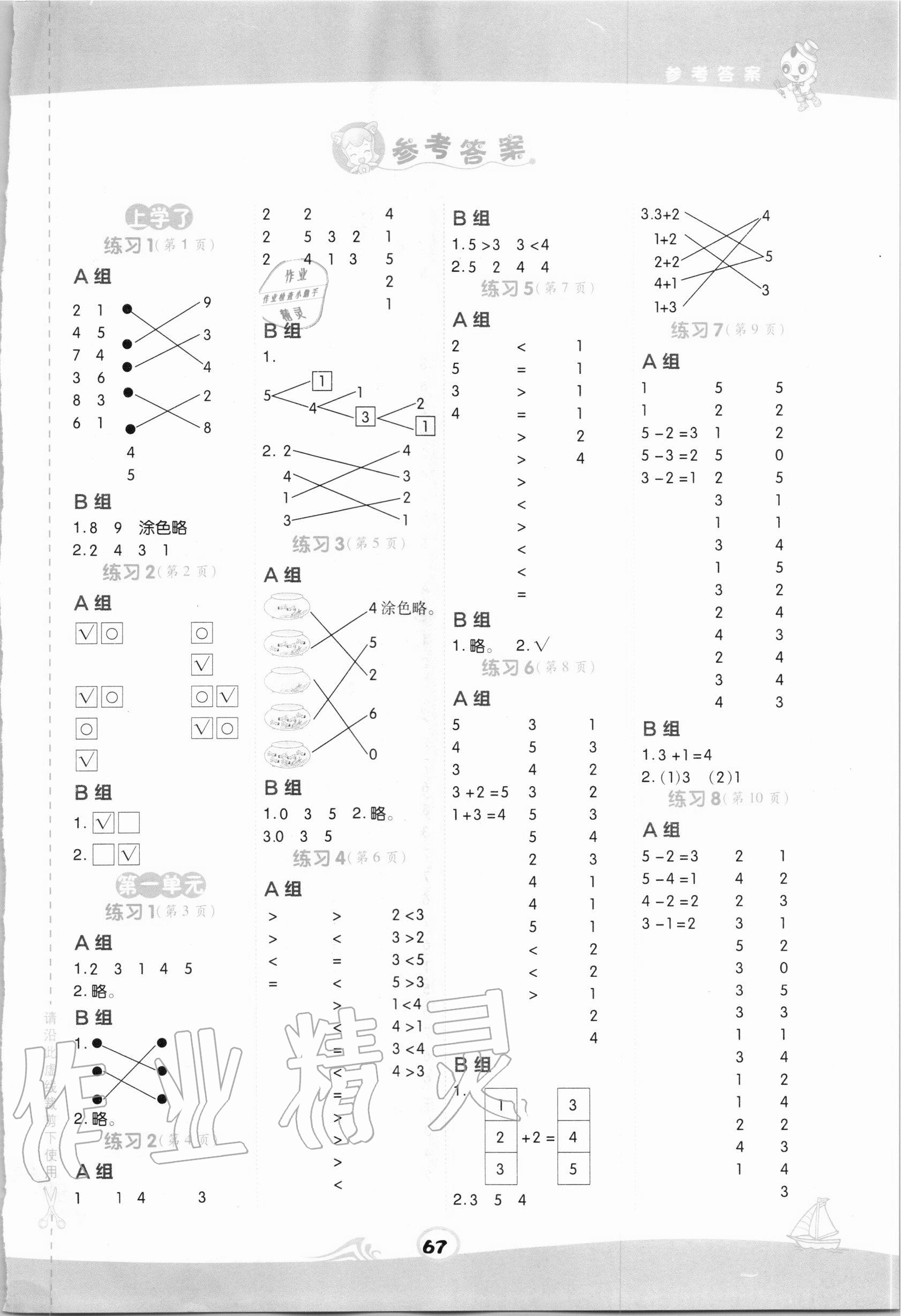 2020年星级口算天天练一年级数学上册西师大版 第1页