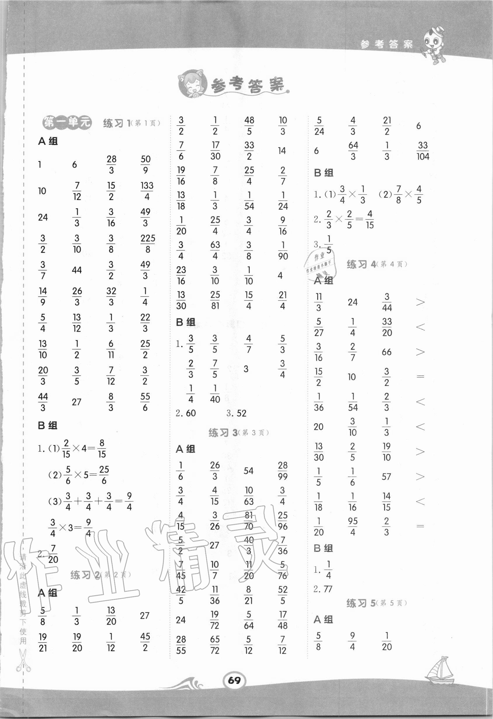 2020年星级口算天天练六年级数学上册西师大版 第1页