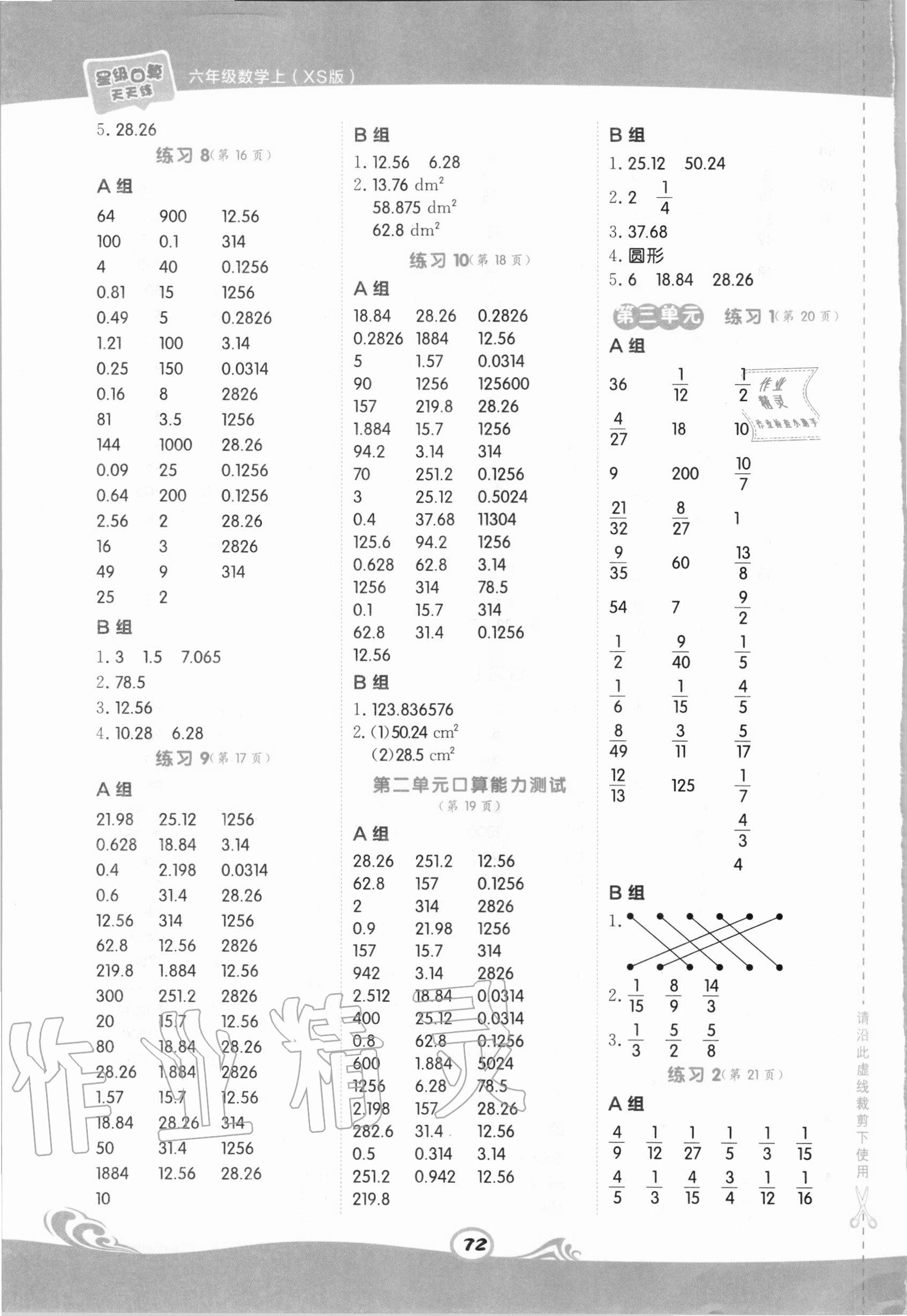 2020年星級口算天天練六年級數(shù)學上冊西師大版 第4頁