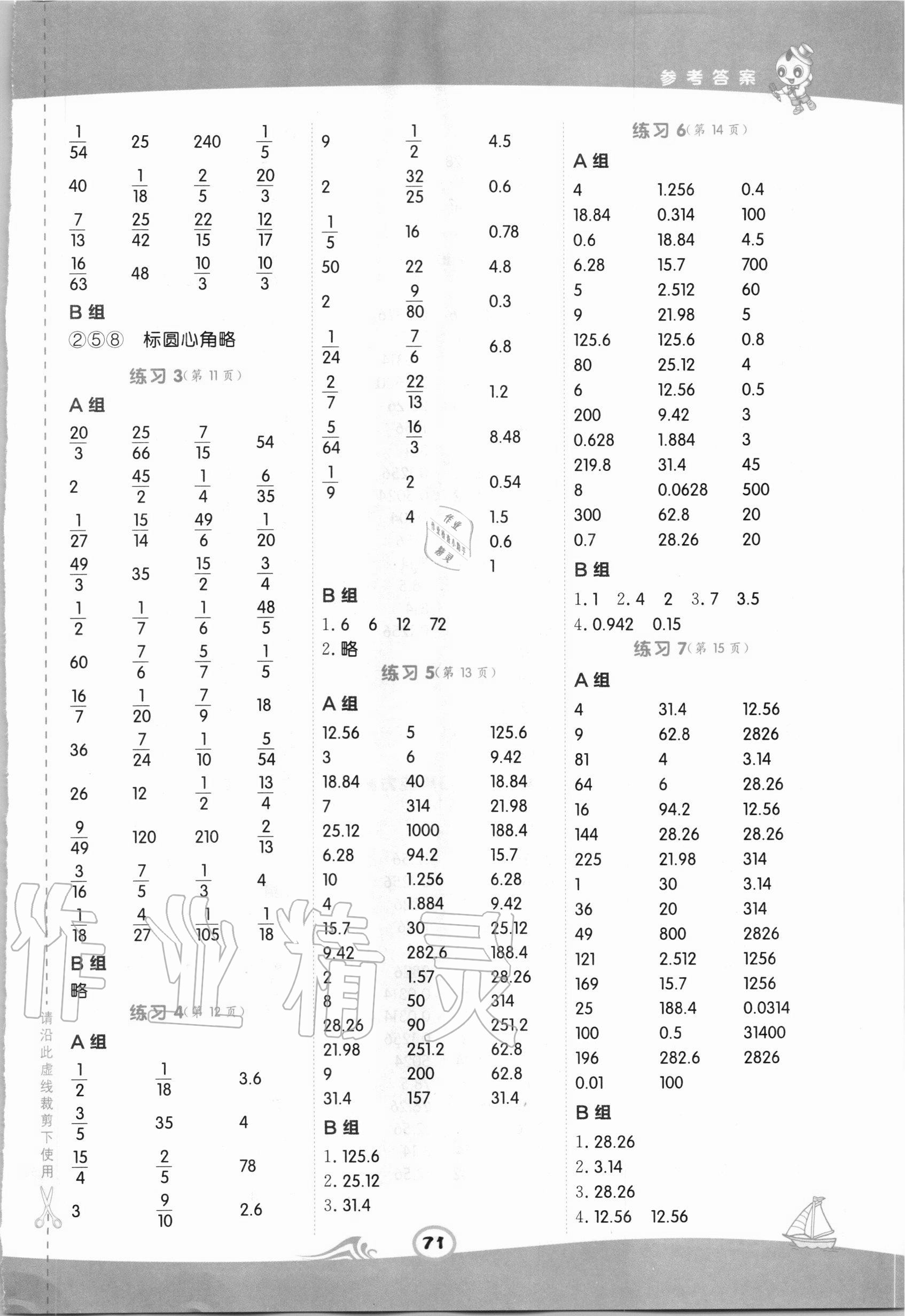 2020年星級口算天天練六年級數(shù)學(xué)上冊西師大版 第3頁