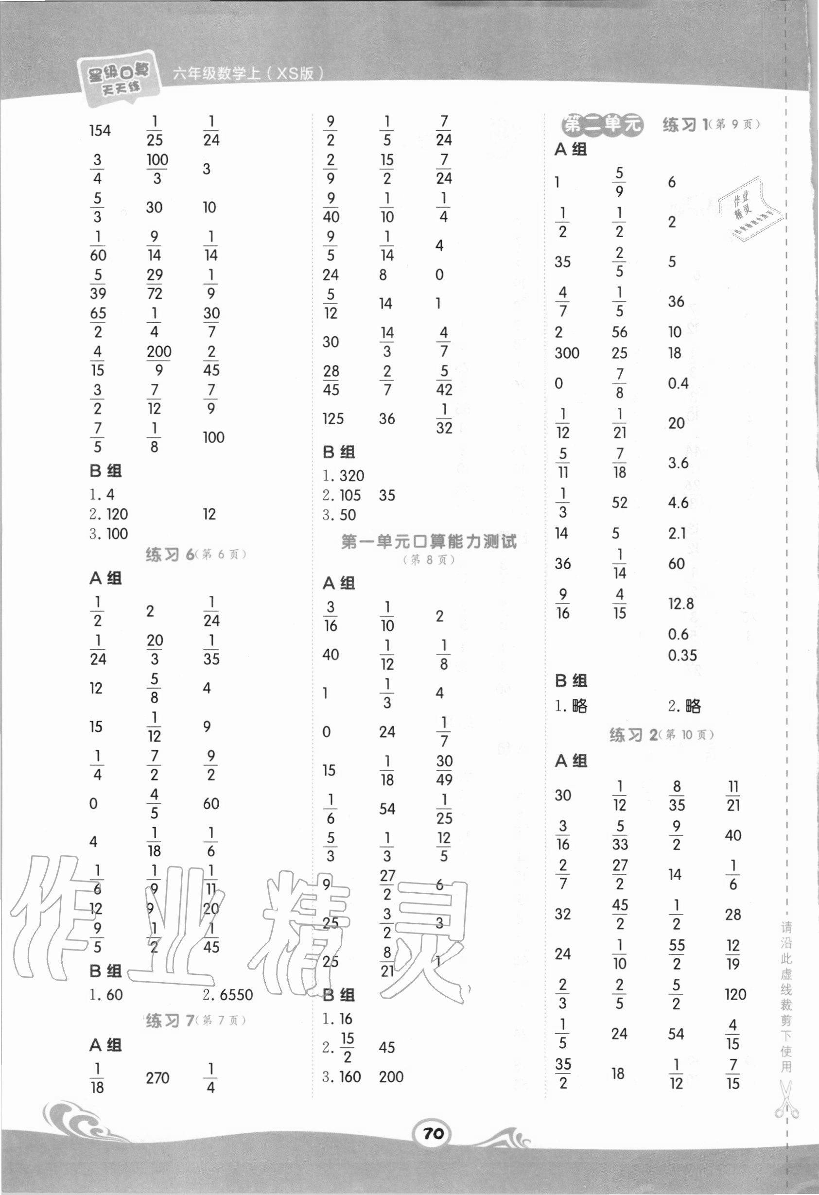 2020年星級口算天天練六年級數(shù)學上冊西師大版 第2頁