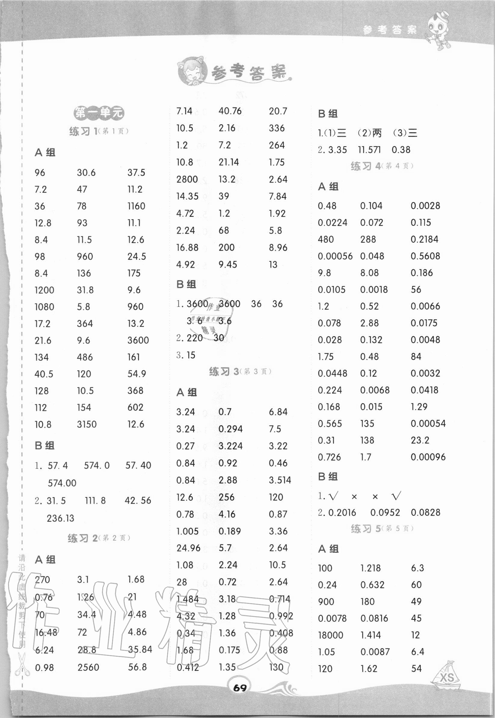 2020年星级口算天天练五年级数学上册西师大版 第1页