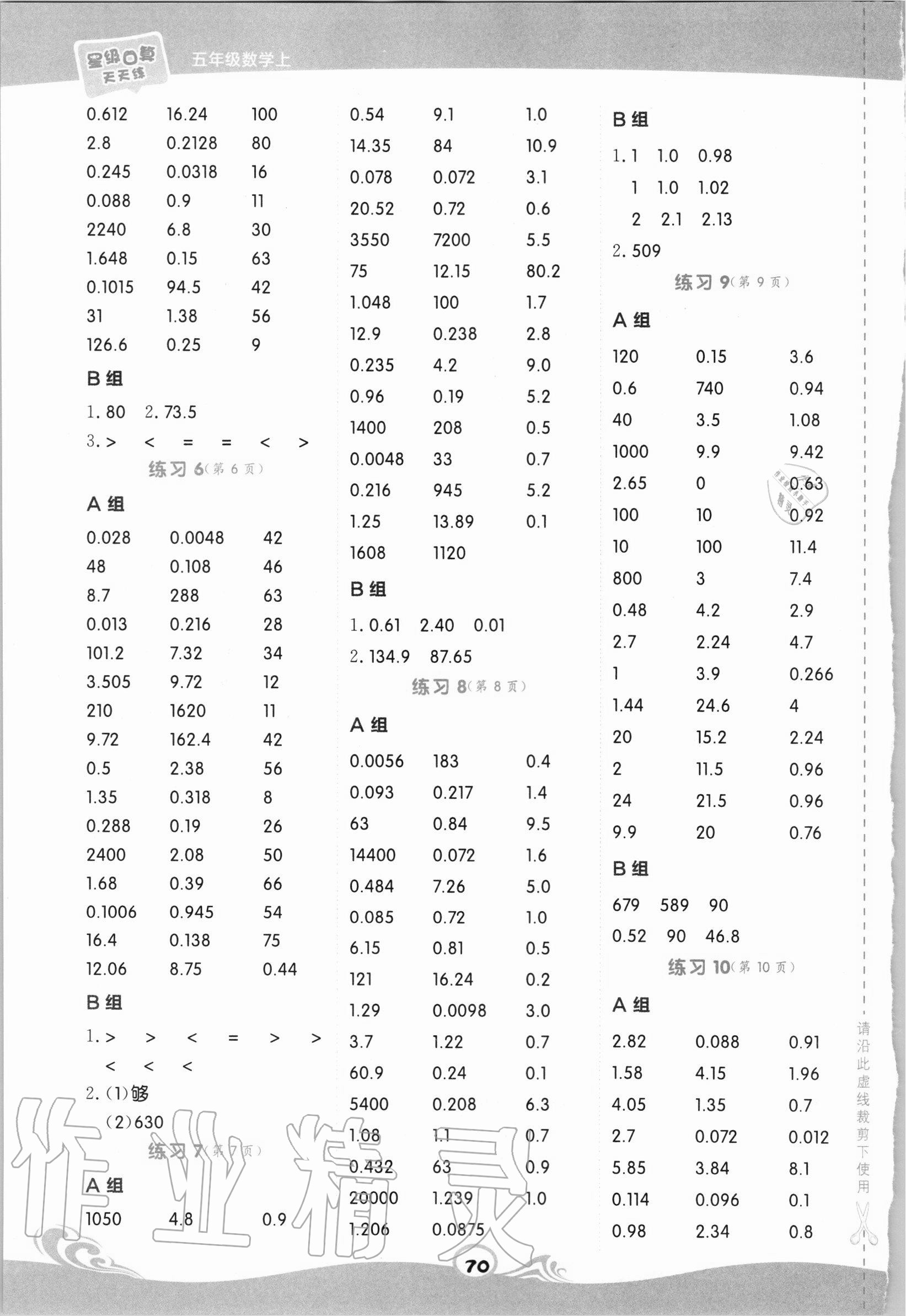 2020年星级口算天天练五年级数学上册西师大版 第2页