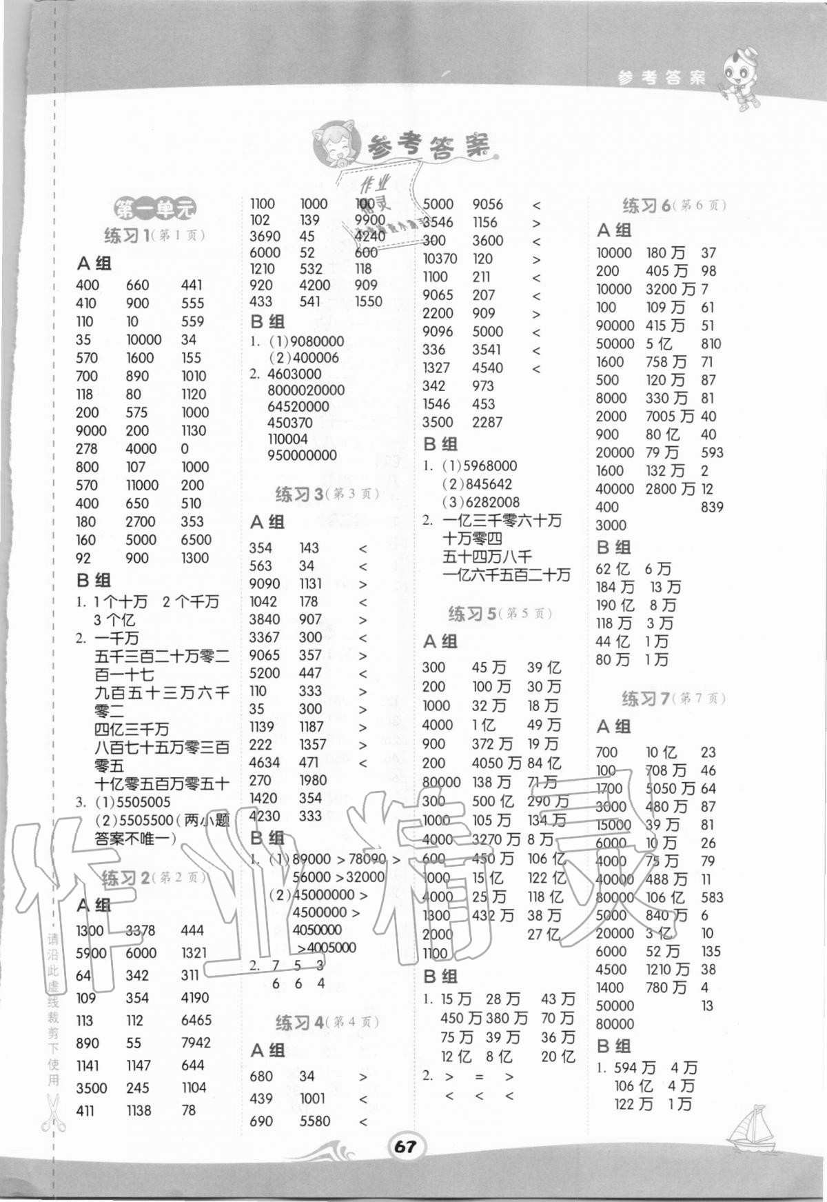 2020年星級口算天天練四年級數(shù)學上冊西師大版 第1頁