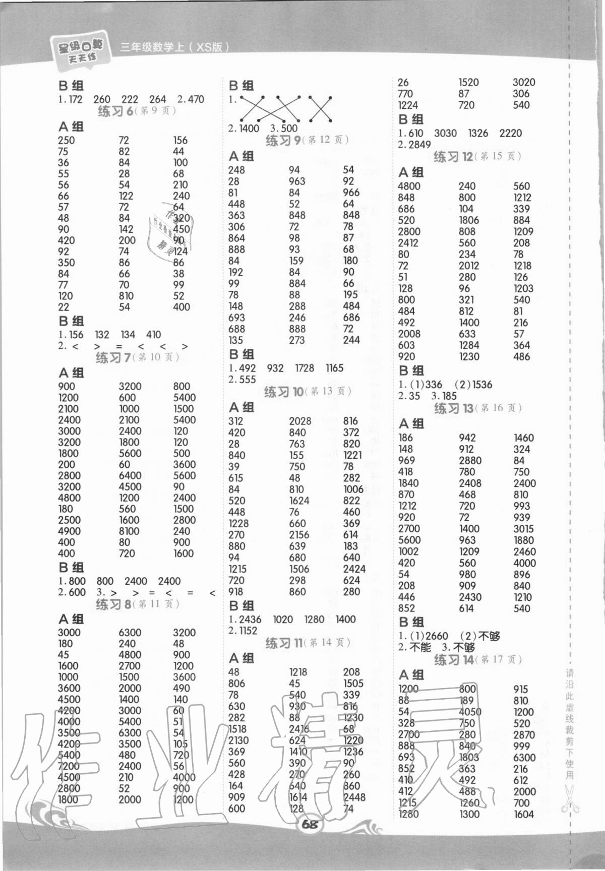 2020年星級(jí)口算天天練三年級(jí)數(shù)學(xué)上冊(cè)西師大版 第2頁(yè)