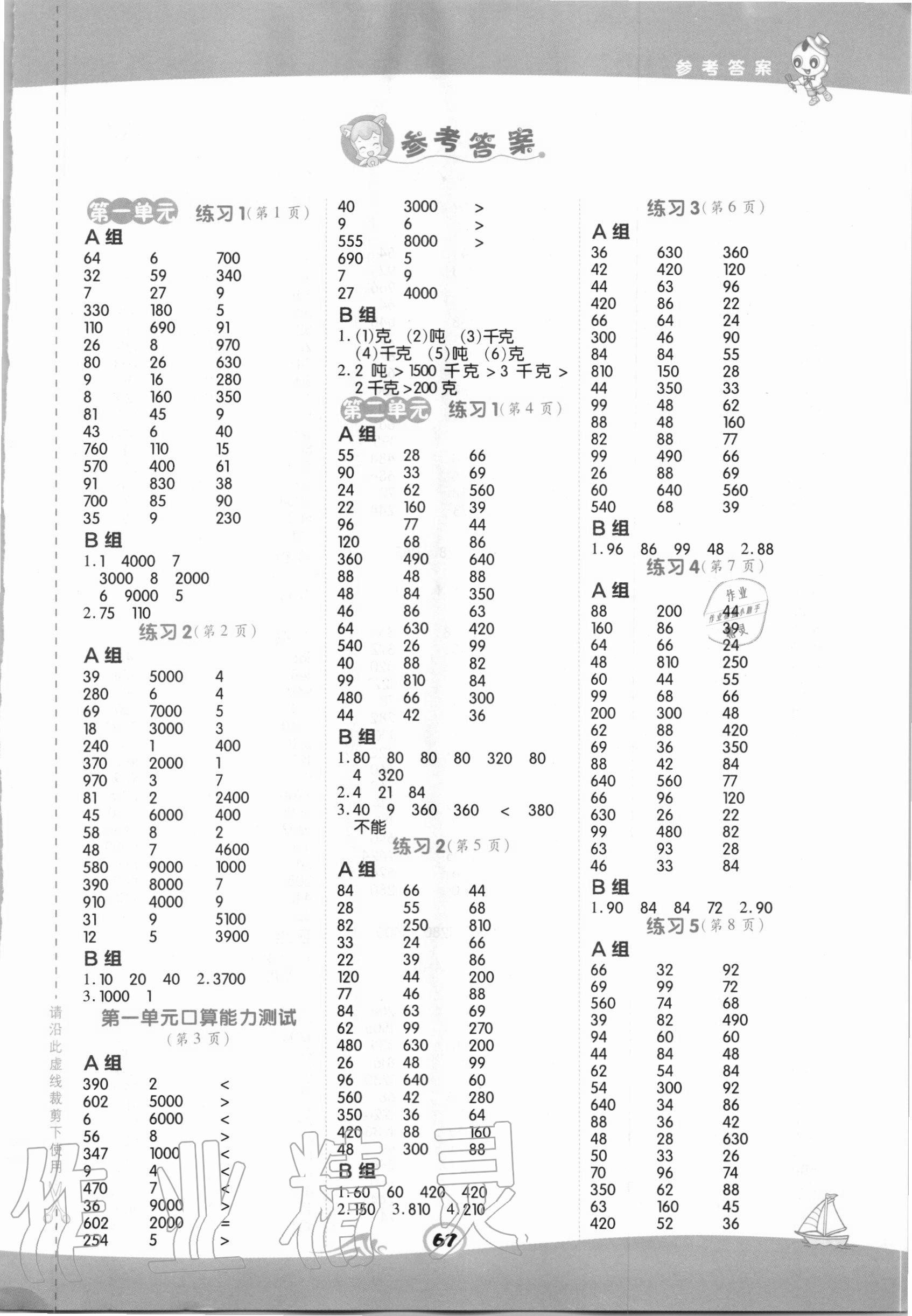 2020年星級口算天天練三年級數(shù)學(xué)上冊西師大版 第1頁