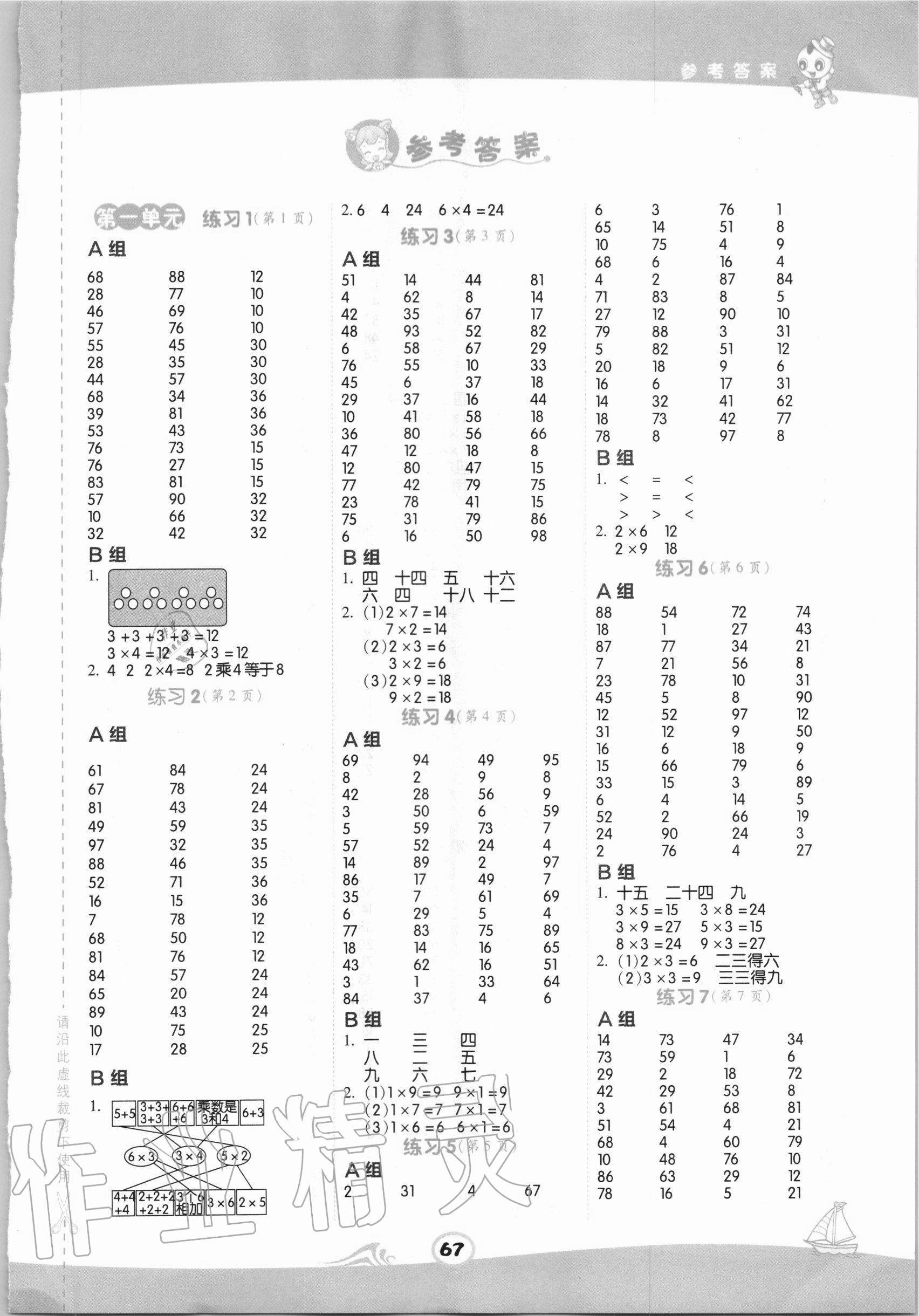 2020年星级口算天天练二年级数学上册西师大版 第1页