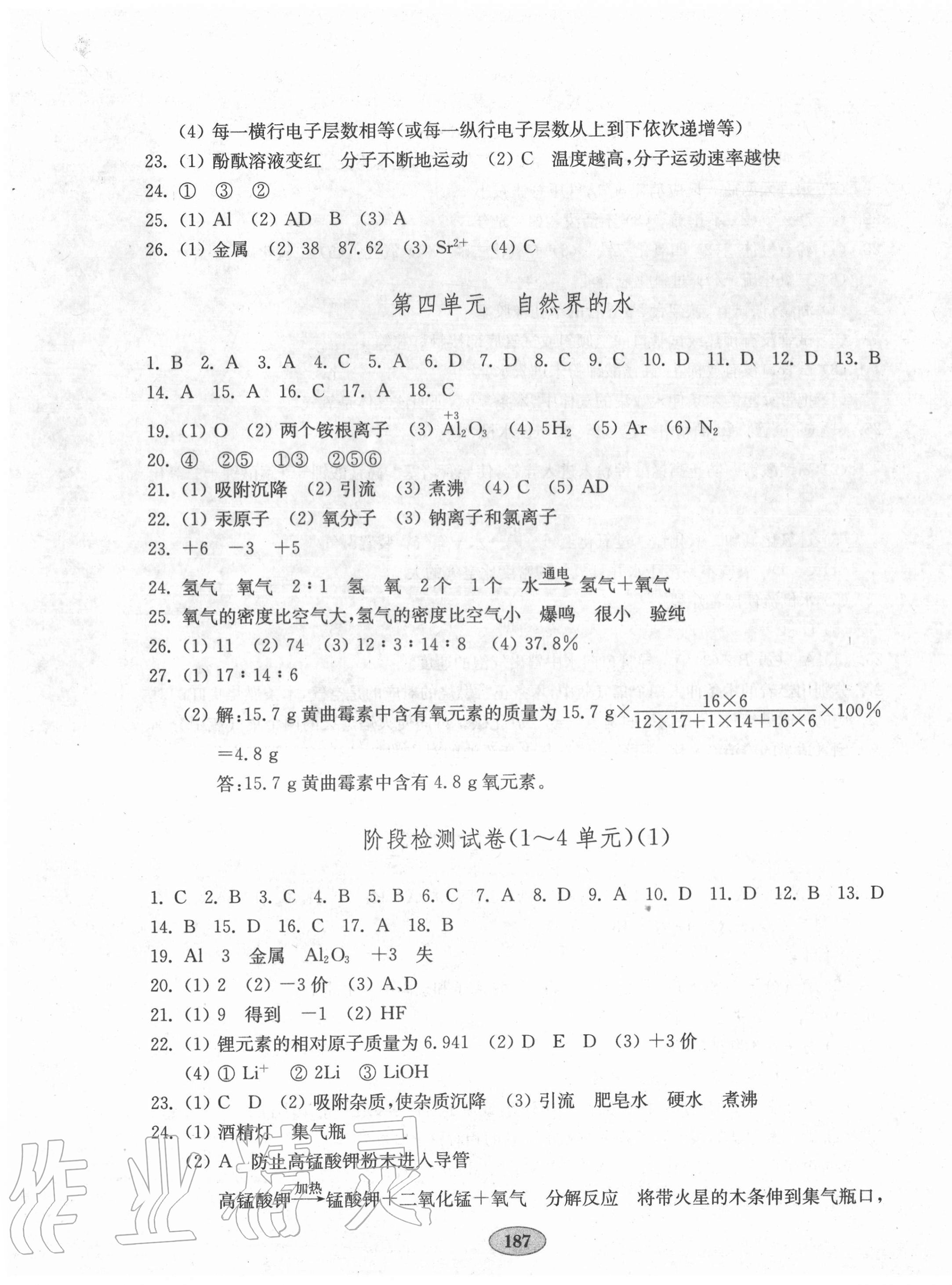 2020年初中化學(xué)單元質(zhì)量達(dá)標(biāo)九年級全一冊人教版 參考答案第3頁