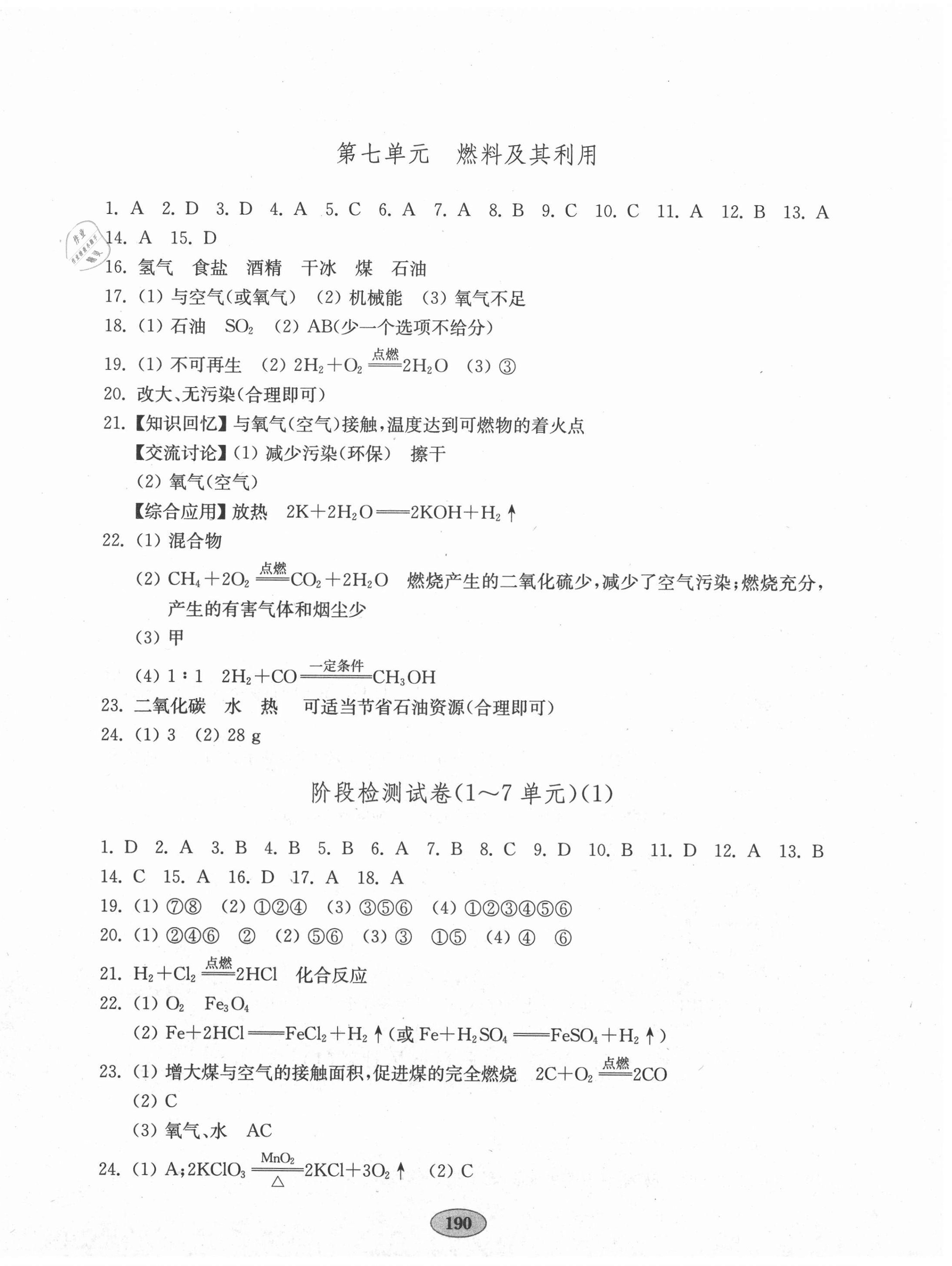 2020年初中化學(xué)單元質(zhì)量達(dá)標(biāo)九年級(jí)全一冊人教版 參考答案第6頁