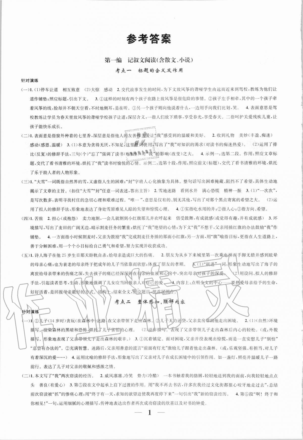 2020年智慧閱讀七年級 參考答案第1頁