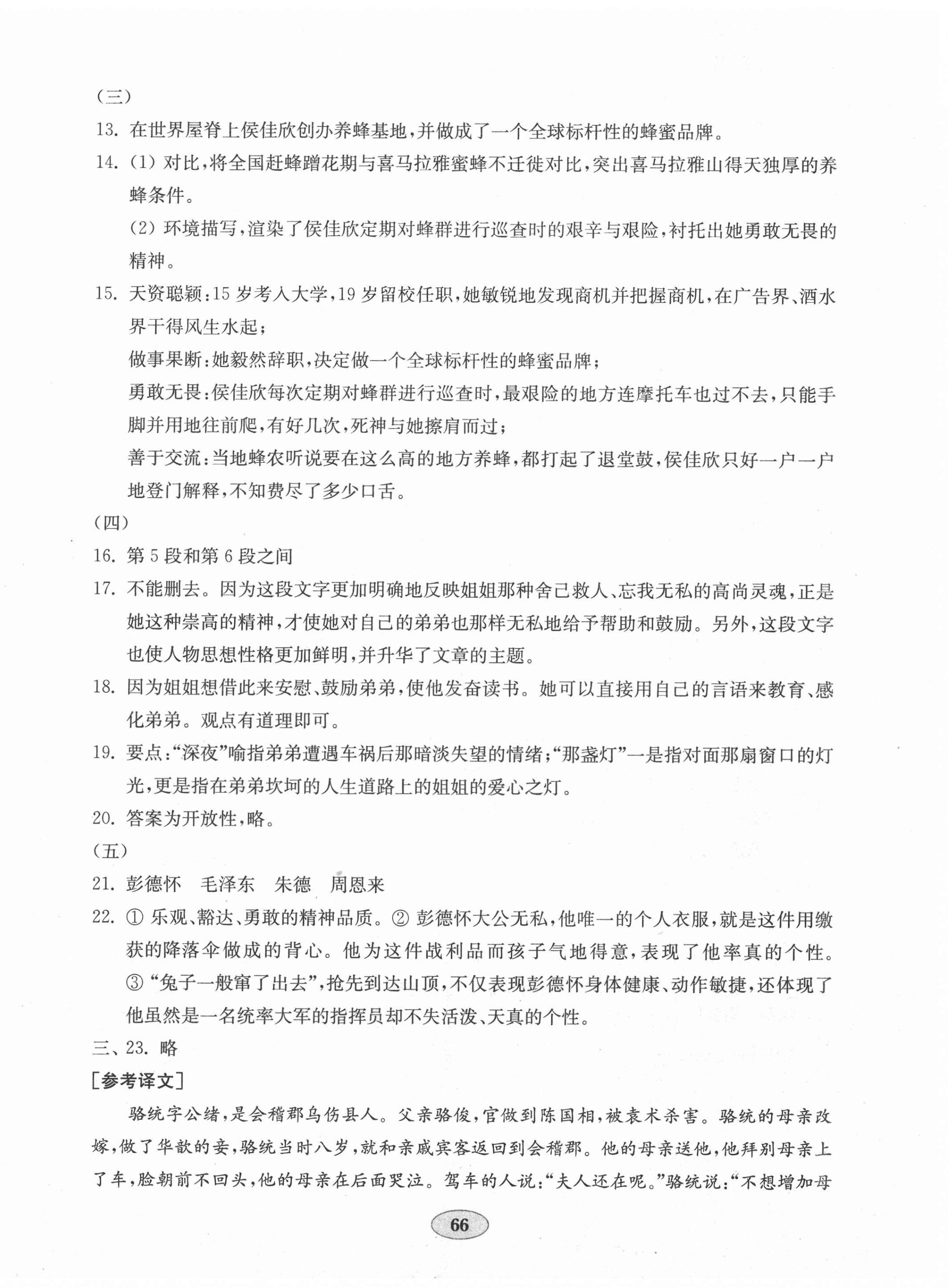 2020年初中語(yǔ)文單元質(zhì)量達(dá)標(biāo)八年級(jí)上冊(cè)人教版 第2頁(yè)