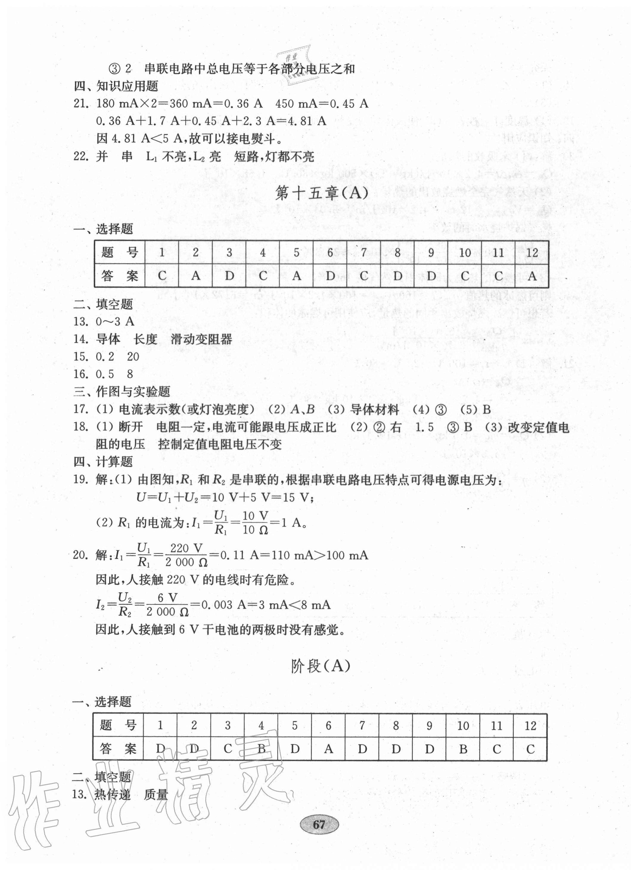 2020年初中物理單元質(zhì)量達(dá)標(biāo)九年級(jí)全一冊(cè)人教版 第3頁(yè)