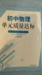 2020年初中物理單元質(zhì)量達(dá)標(biāo)九年級(jí)全一冊(cè)人教版