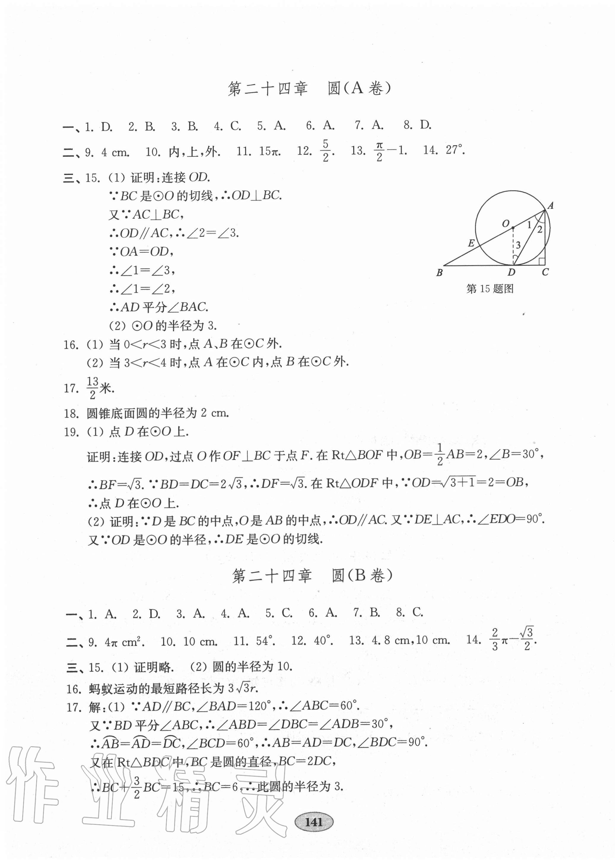 2020年初中數(shù)學(xué)單元質(zhì)量達(dá)標(biāo)九年級上冊人教版 第5頁