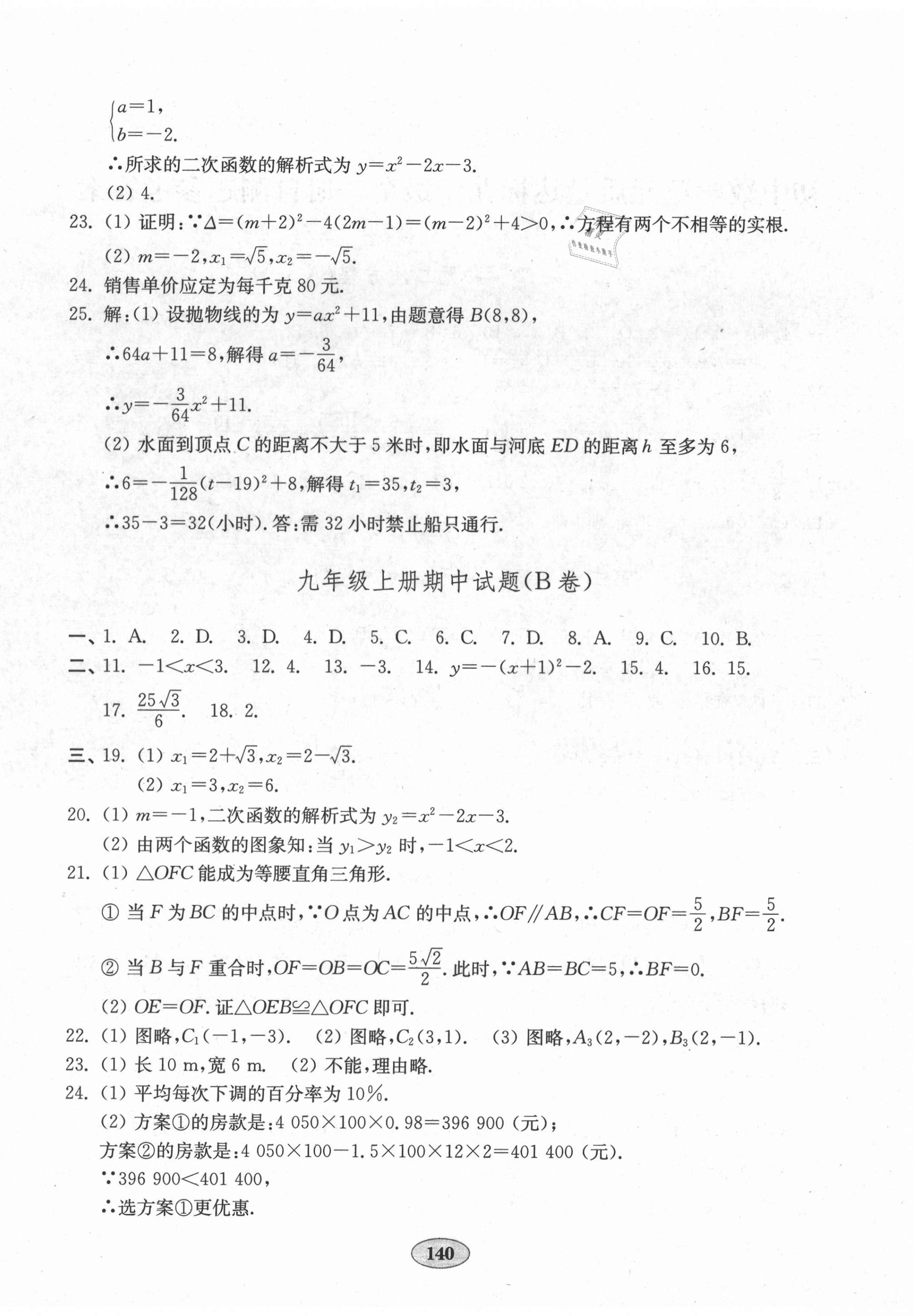 2020年初中數(shù)學(xué)單元質(zhì)量達(dá)標(biāo)九年級(jí)上冊(cè)人教版 第4頁(yè)