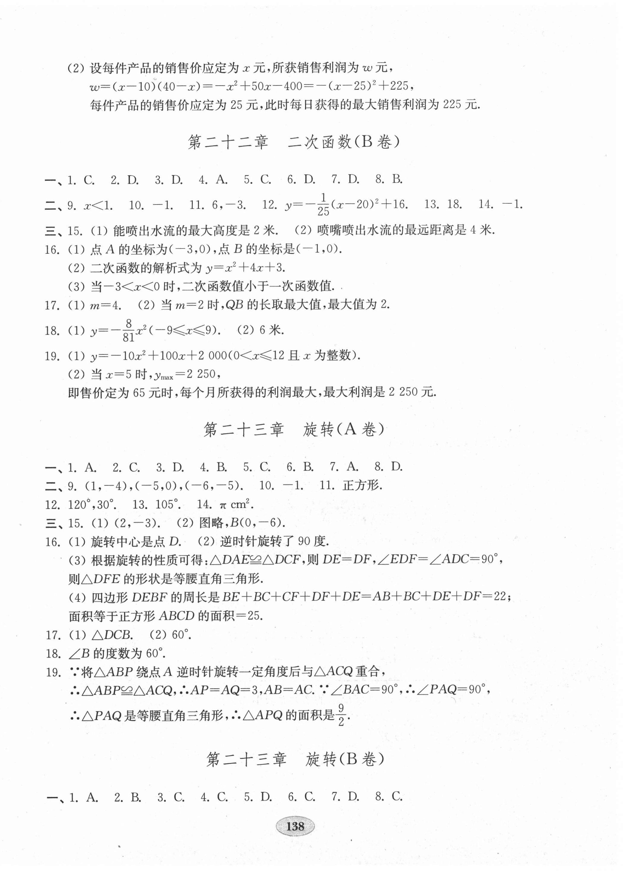 2020年初中數(shù)學(xué)單元質(zhì)量達(dá)標(biāo)九年級(jí)上冊(cè)人教版 第2頁(yè)