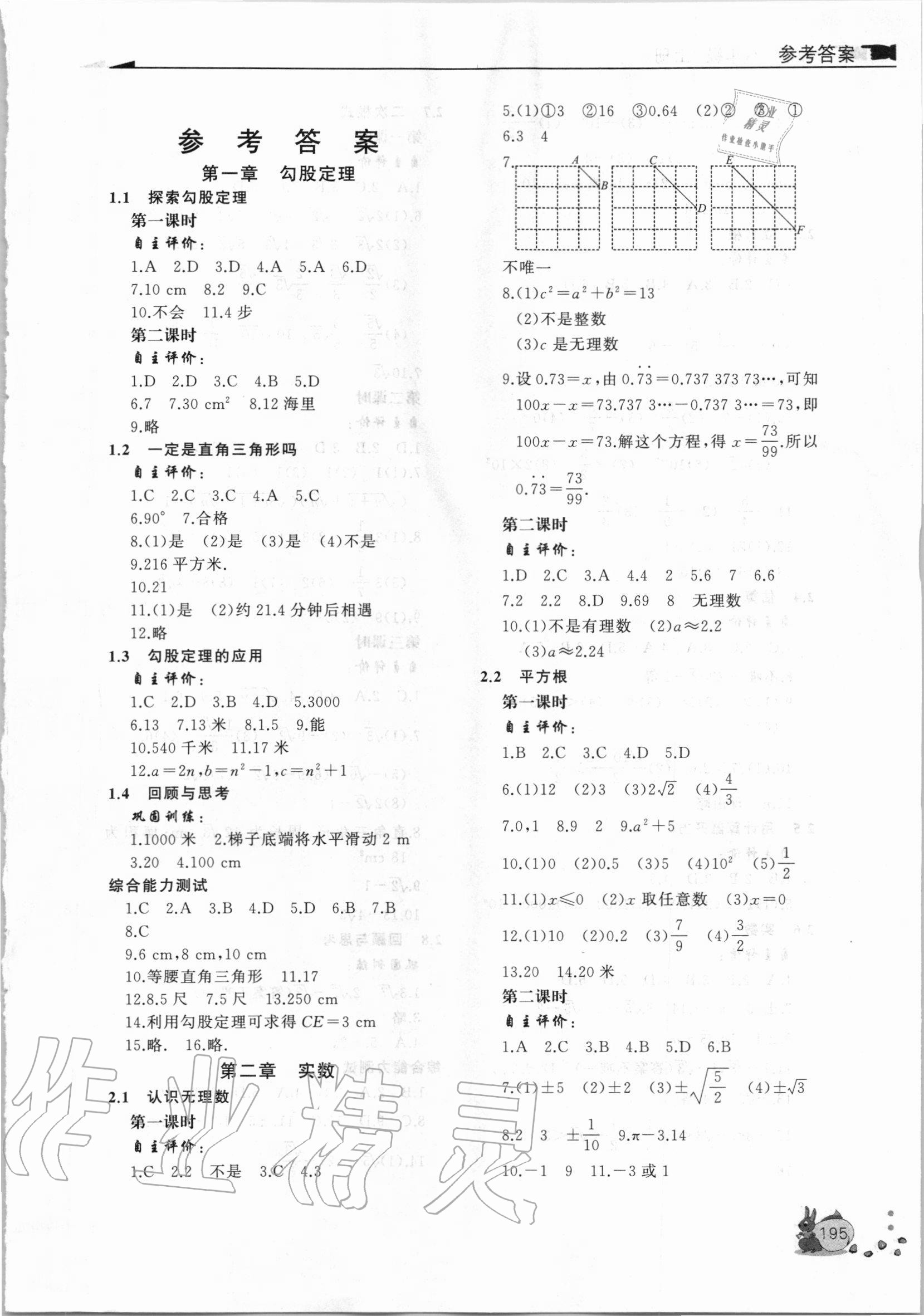 2020年新课程助学丛书八年级数学上册北师大版 第1页