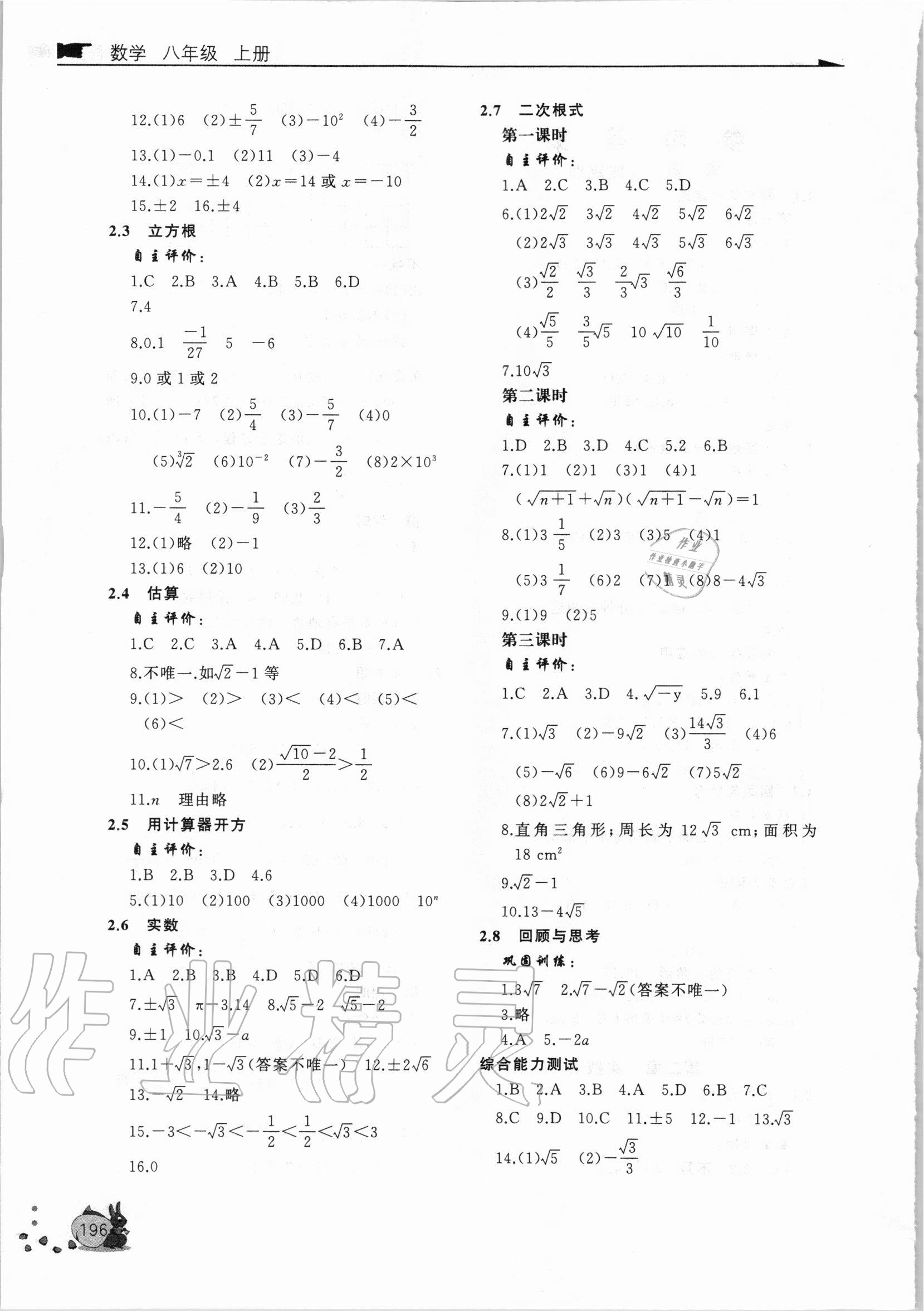 2020年新课程助学丛书八年级数学上册北师大版 第2页