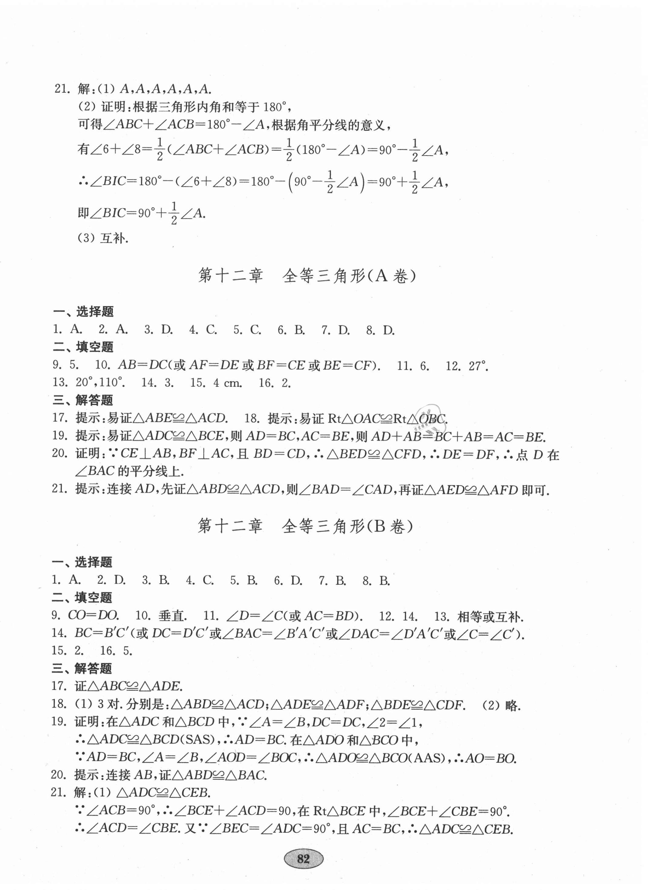 2020年初中數(shù)學(xué)單元質(zhì)量達(dá)標(biāo)八年級(jí)上冊(cè)人教版 第2頁(yè)