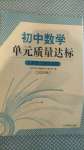 2020年初中數(shù)學(xué)單元質(zhì)量達(dá)標(biāo)八年級(jí)上冊(cè)人教版