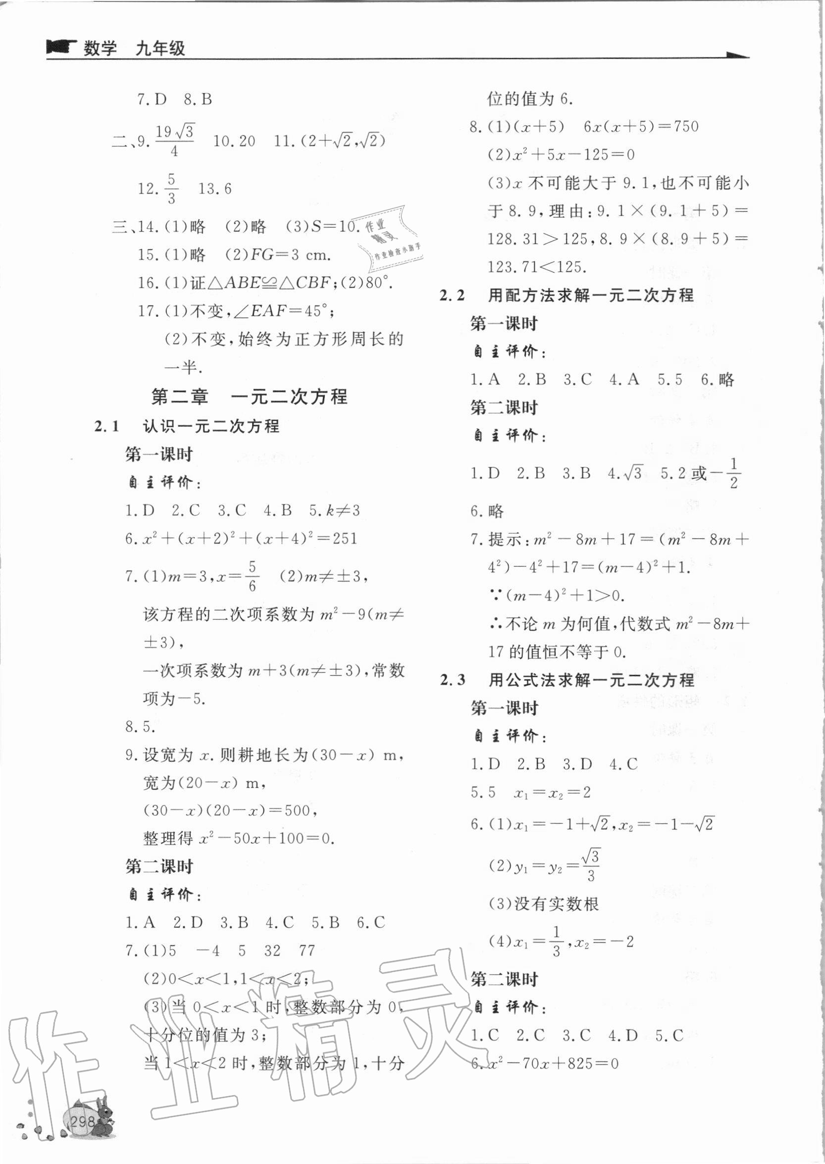 2020年新課程助學(xué)叢書九年級(jí)數(shù)學(xué)上下冊(cè)北師大版 參考答案第2頁