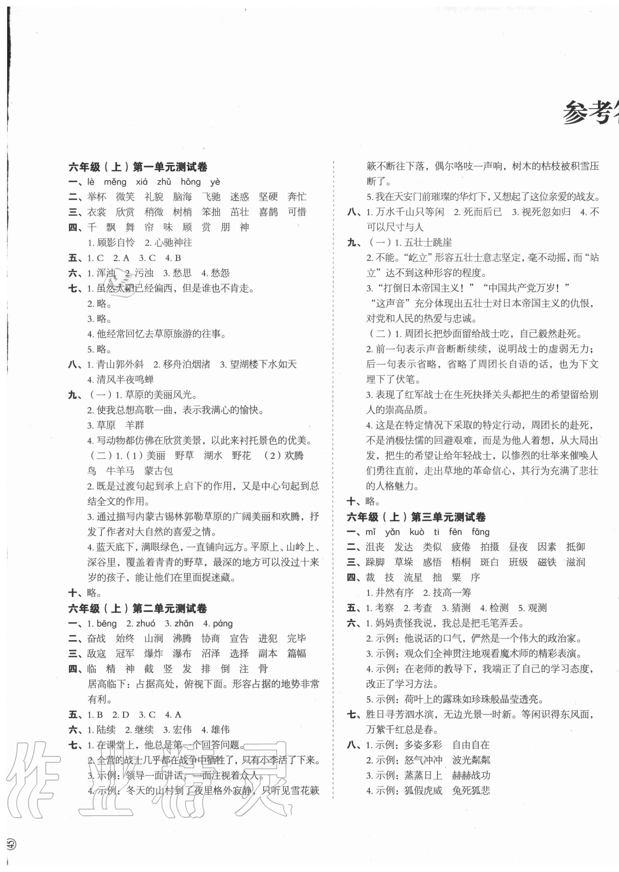 2020年名師教你沖刺期末100分六年級(jí)語(yǔ)文上冊(cè)人教版 第1頁(yè)