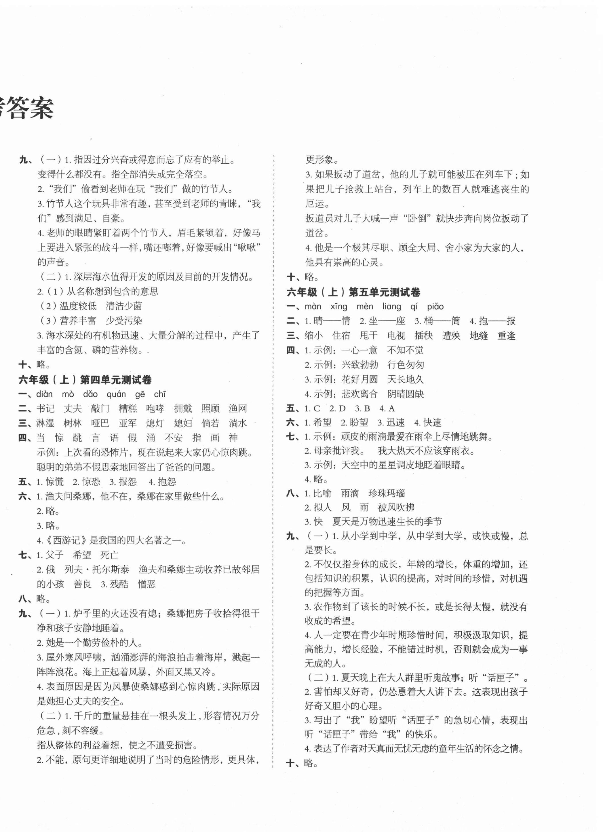 2020年名師教你沖刺期末100分六年級語文上冊人教版 第2頁
