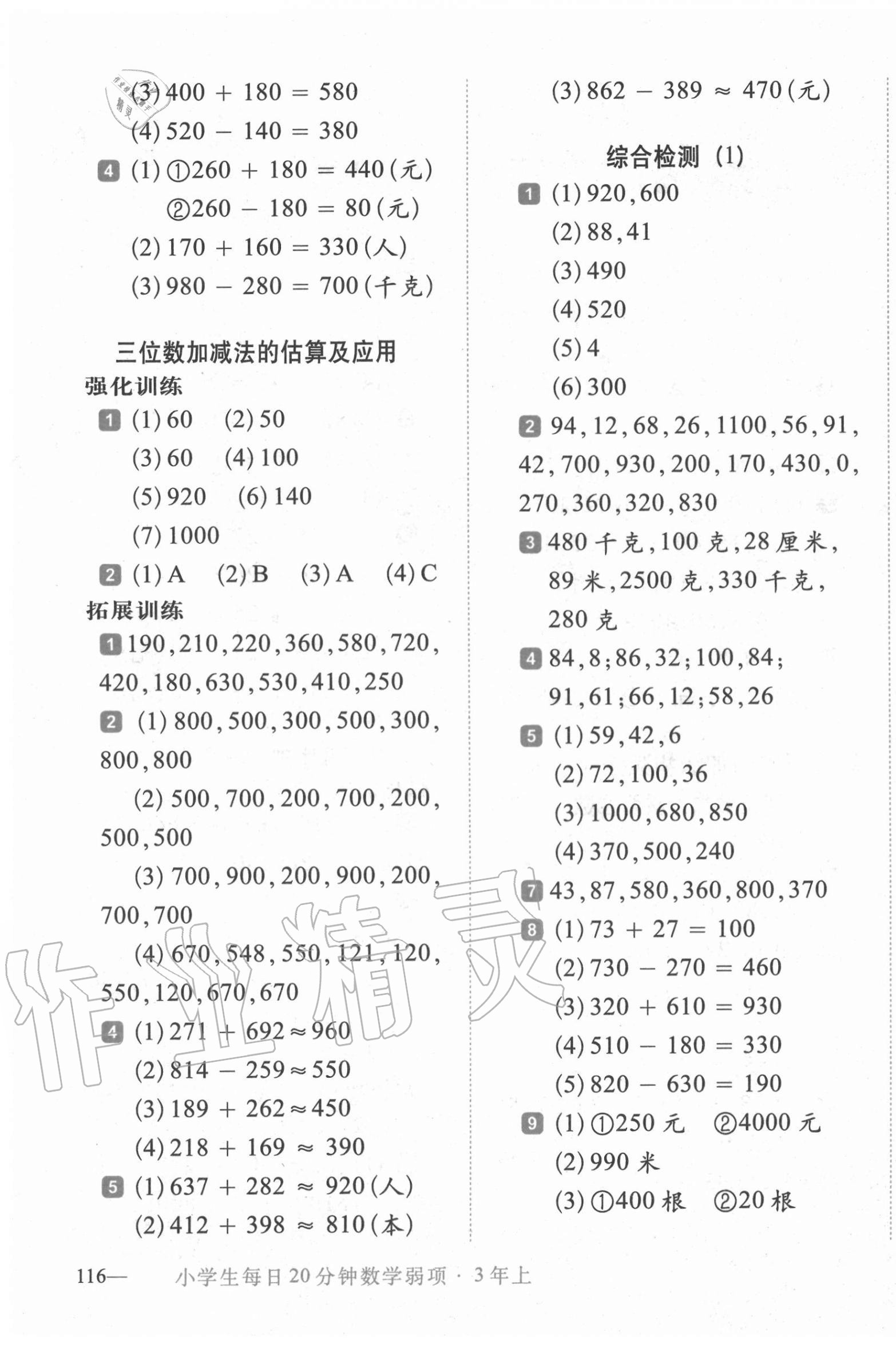 2020年小學生每日20分鐘數(shù)學弱項三年級上冊人教版 第3頁