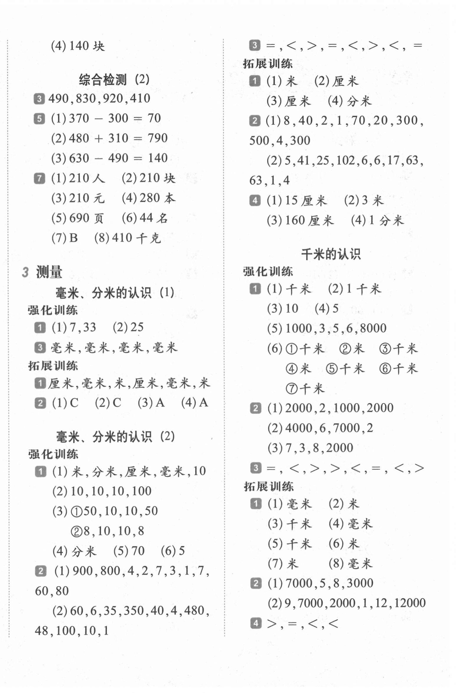 2020年小學(xué)生每日20分鐘數(shù)學(xué)弱項(xiàng)三年級上冊人教版 第4頁