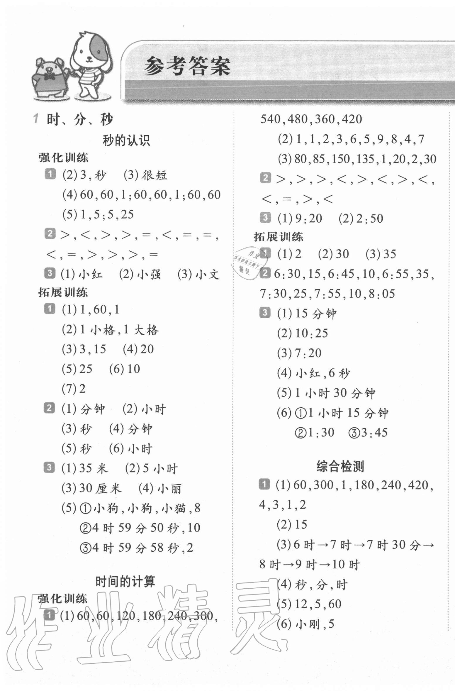 2020年小學(xué)生每日20分鐘數(shù)學(xué)弱項(xiàng)三年級(jí)上冊(cè)人教版 第1頁