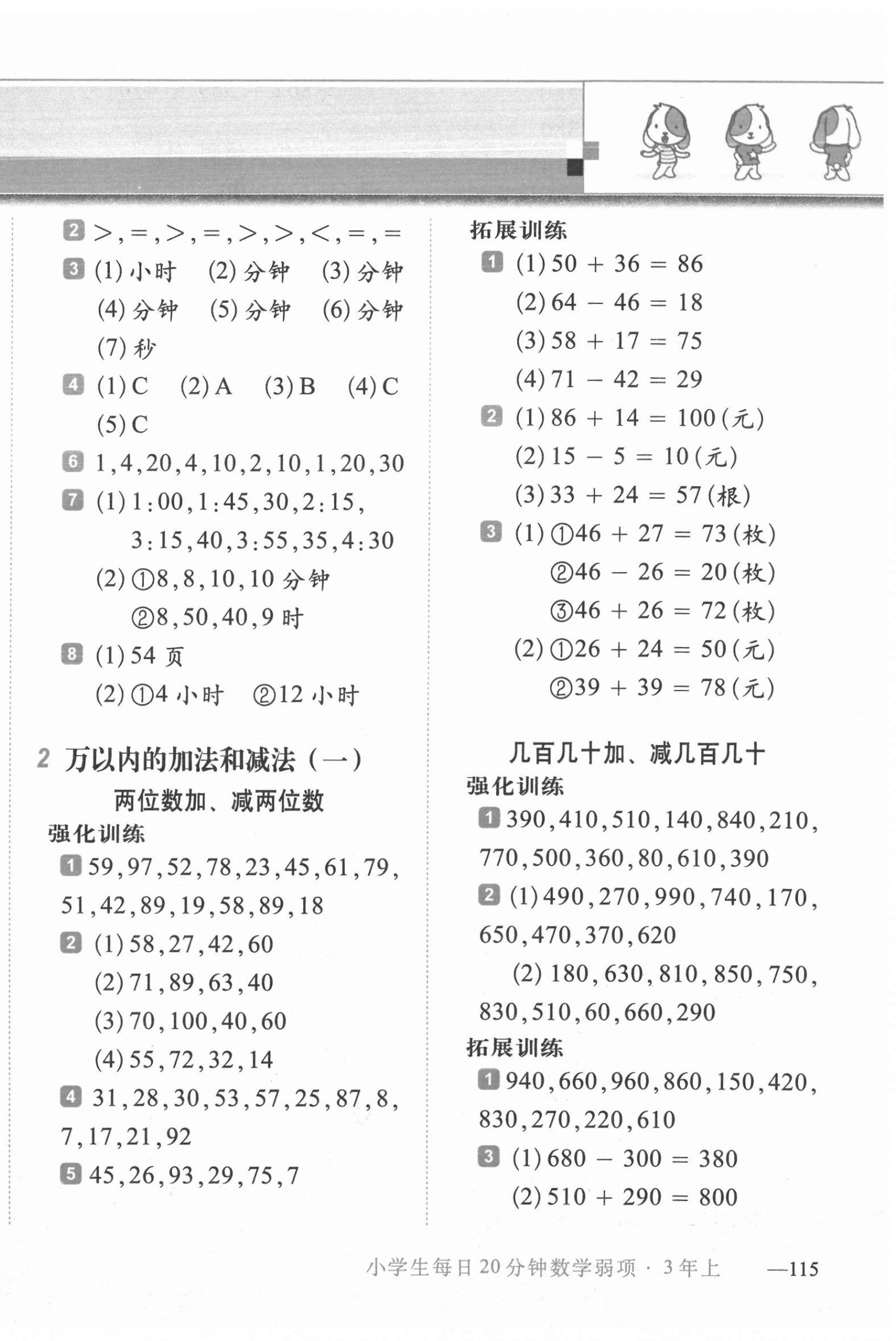 2020年小學(xué)生每日20分鐘數(shù)學(xué)弱項(xiàng)三年級(jí)上冊(cè)人教版 第2頁(yè)