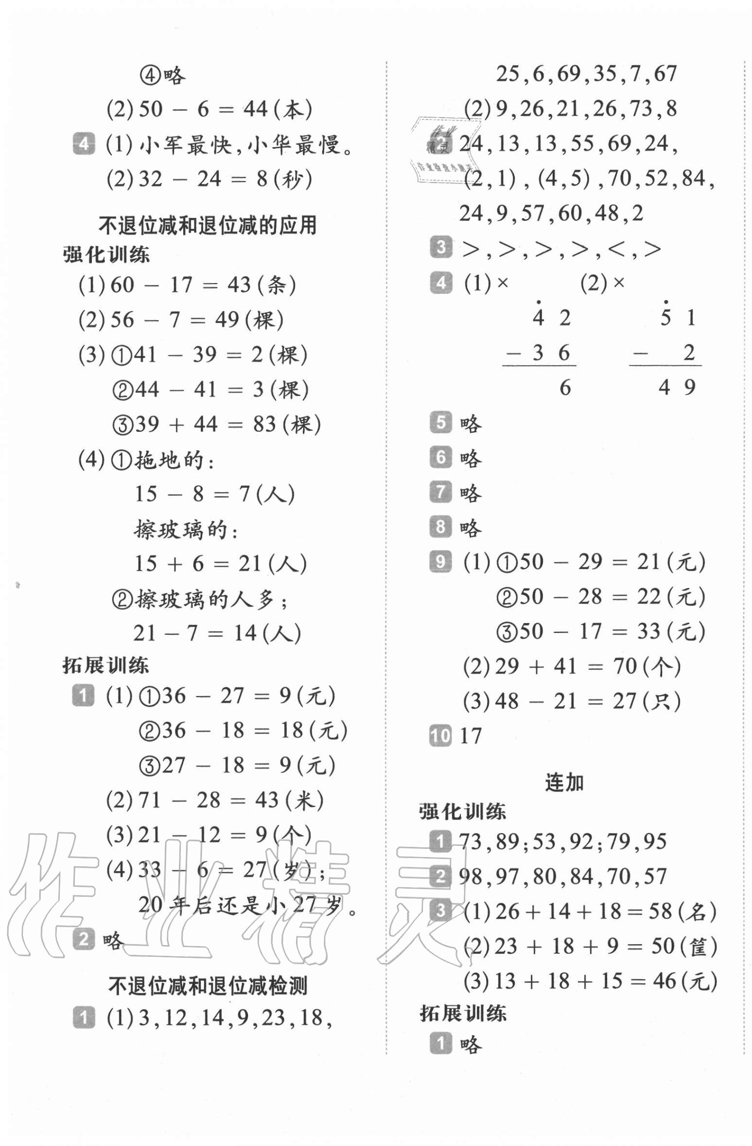 2020年小學生每日20分鐘數學弱項二年級上冊人教版 第5頁