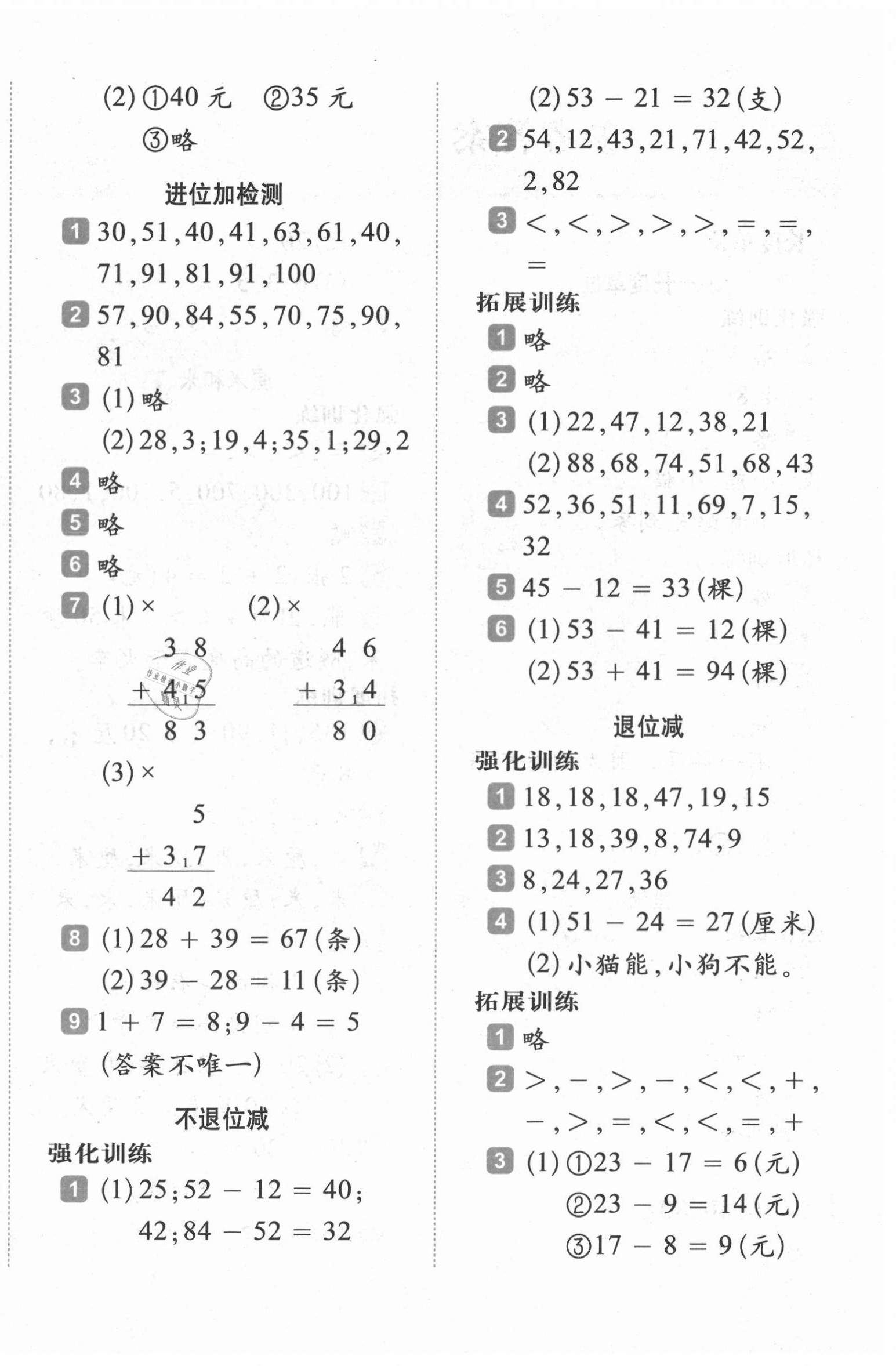 2020年小學(xué)生每日20分鐘數(shù)學(xué)弱項二年級上冊人教版 第4頁