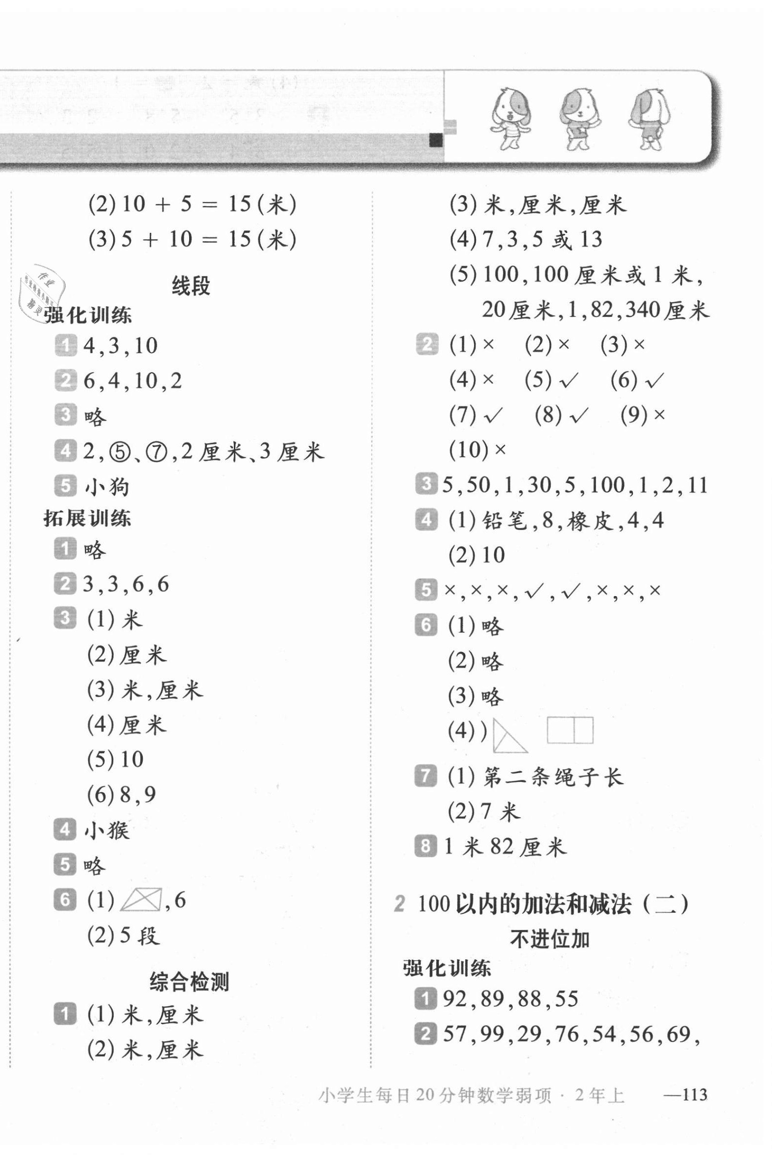 2020年小學(xué)生每日20分鐘數(shù)學(xué)弱項(xiàng)二年級(jí)上冊人教版 第2頁