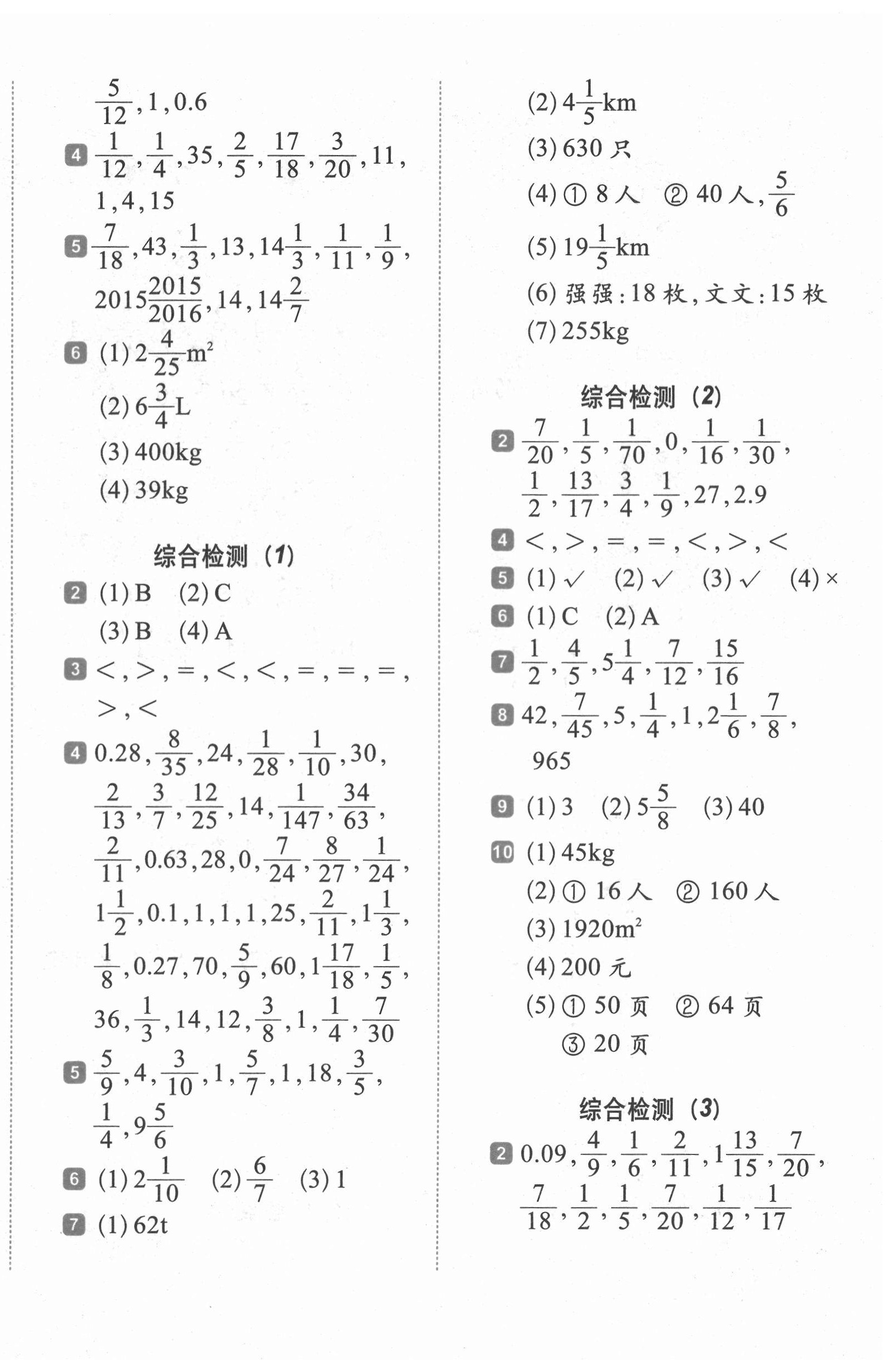 2020年小學(xué)生每日20分鐘數(shù)學(xué)弱項(xiàng)六年級(jí)上冊(cè)人教版 第4頁(yè)