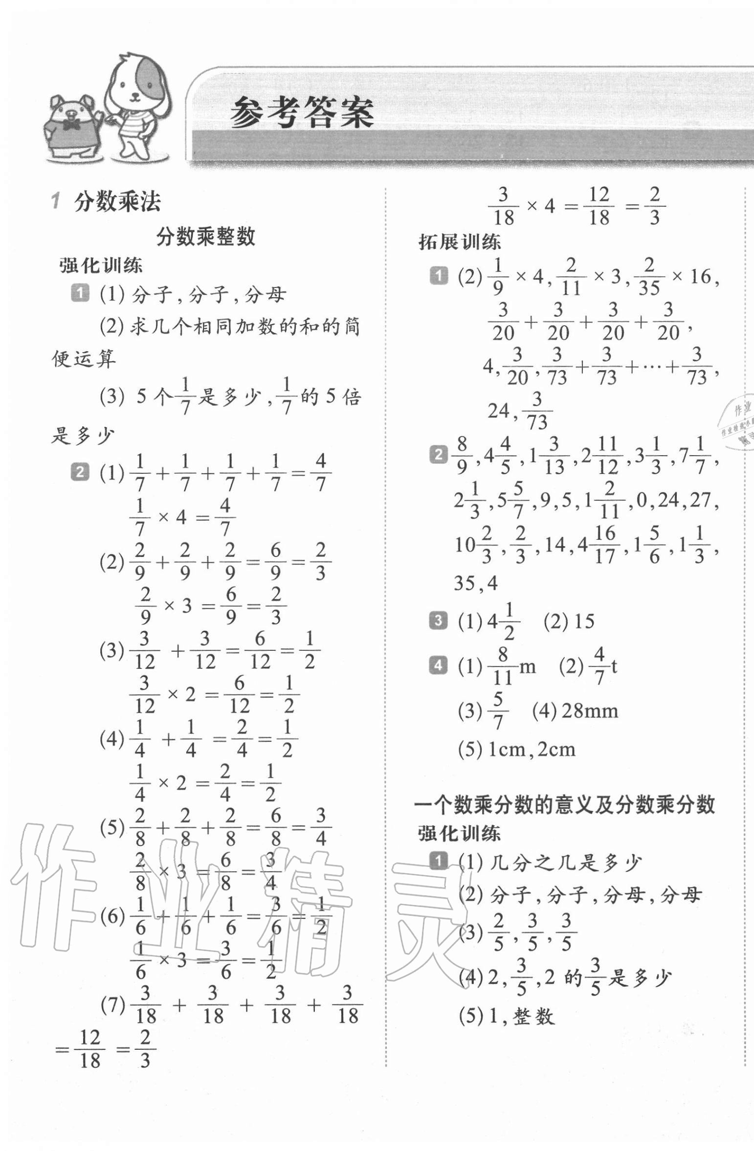 2020年小學(xué)生每日20分鐘數(shù)學(xué)弱項(xiàng)六年級(jí)上冊(cè)人教版 第1頁(yè)