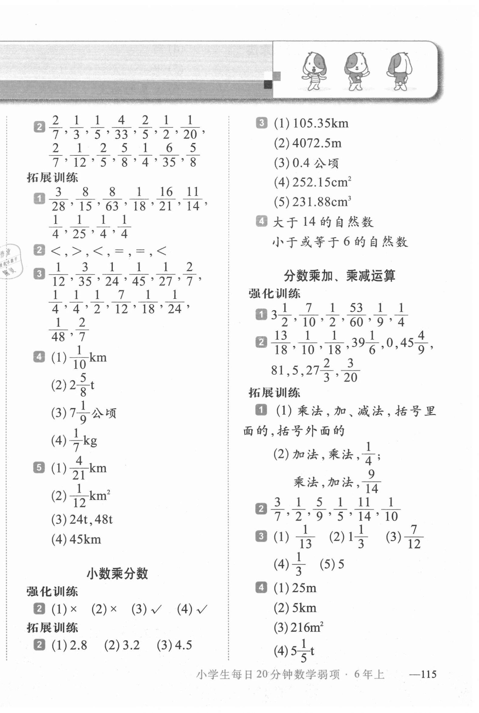 2020年小學(xué)生每日20分鐘數(shù)學(xué)弱項(xiàng)六年級(jí)上冊(cè)人教版 第2頁(yè)