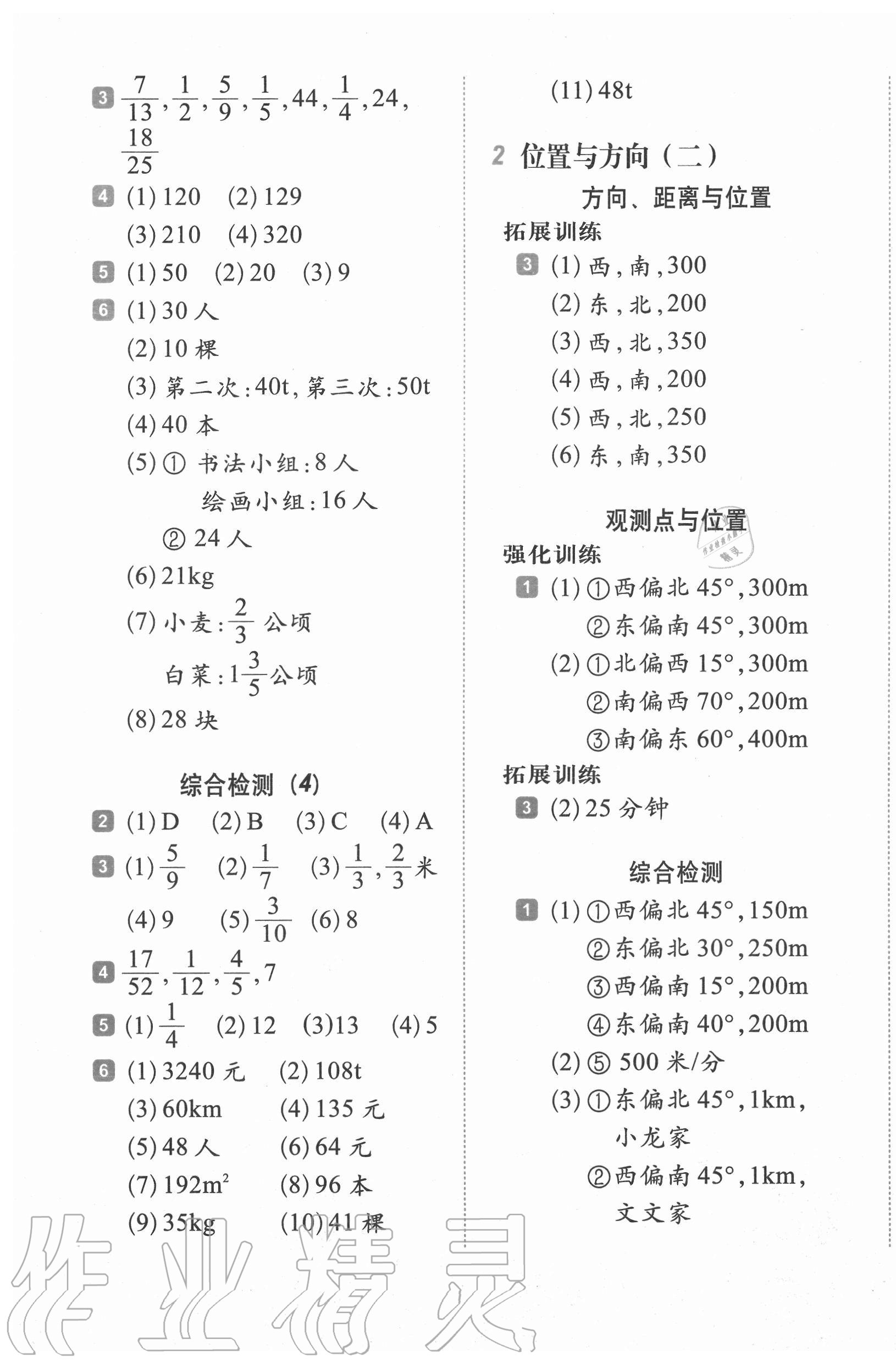 2020年小學(xué)生每日20分鐘數(shù)學(xué)弱項六年級上冊人教版 第5頁