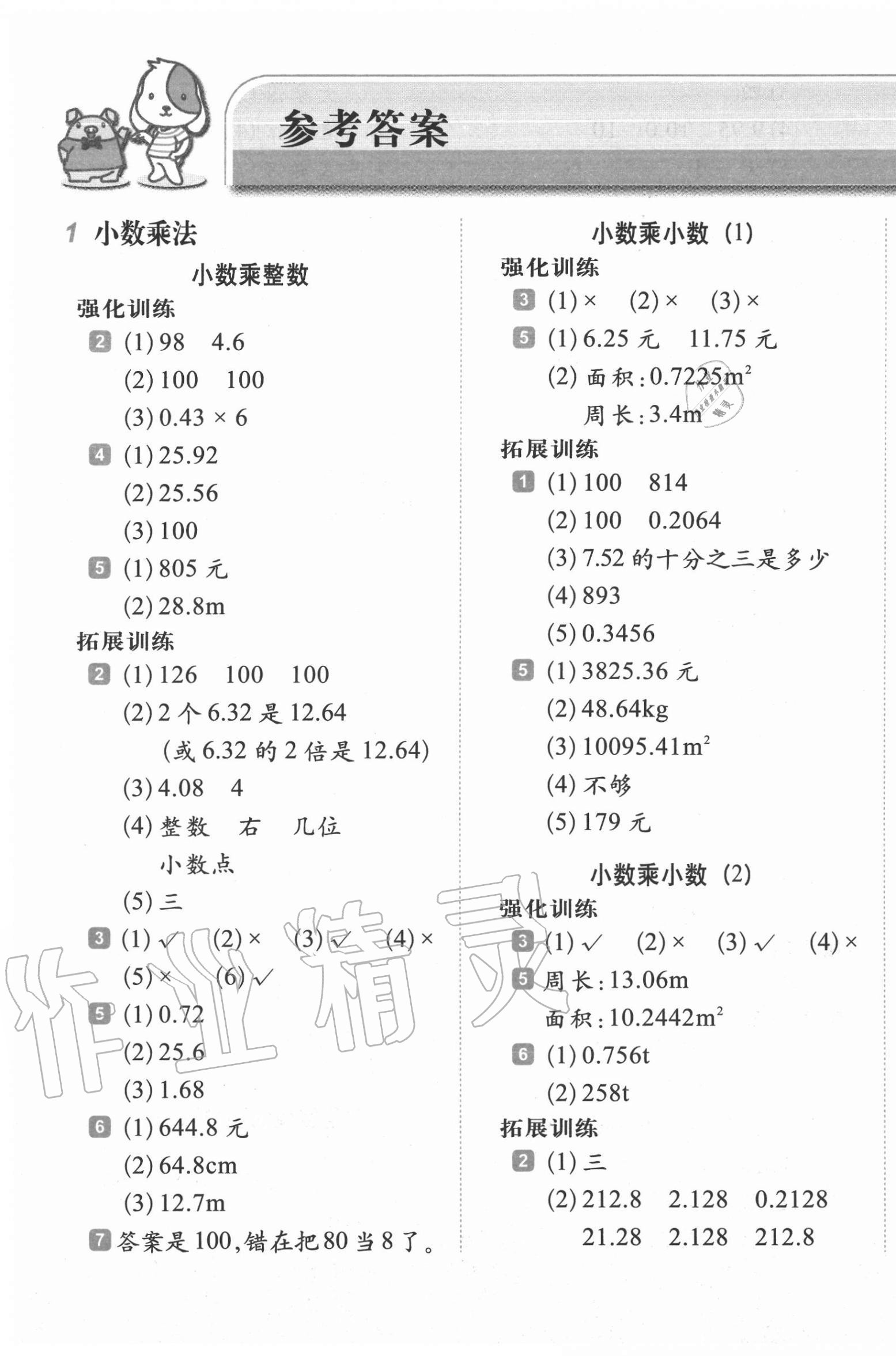 2020年小學(xué)生每日20分鐘數(shù)學(xué)弱項五年級上冊人教版 第1頁