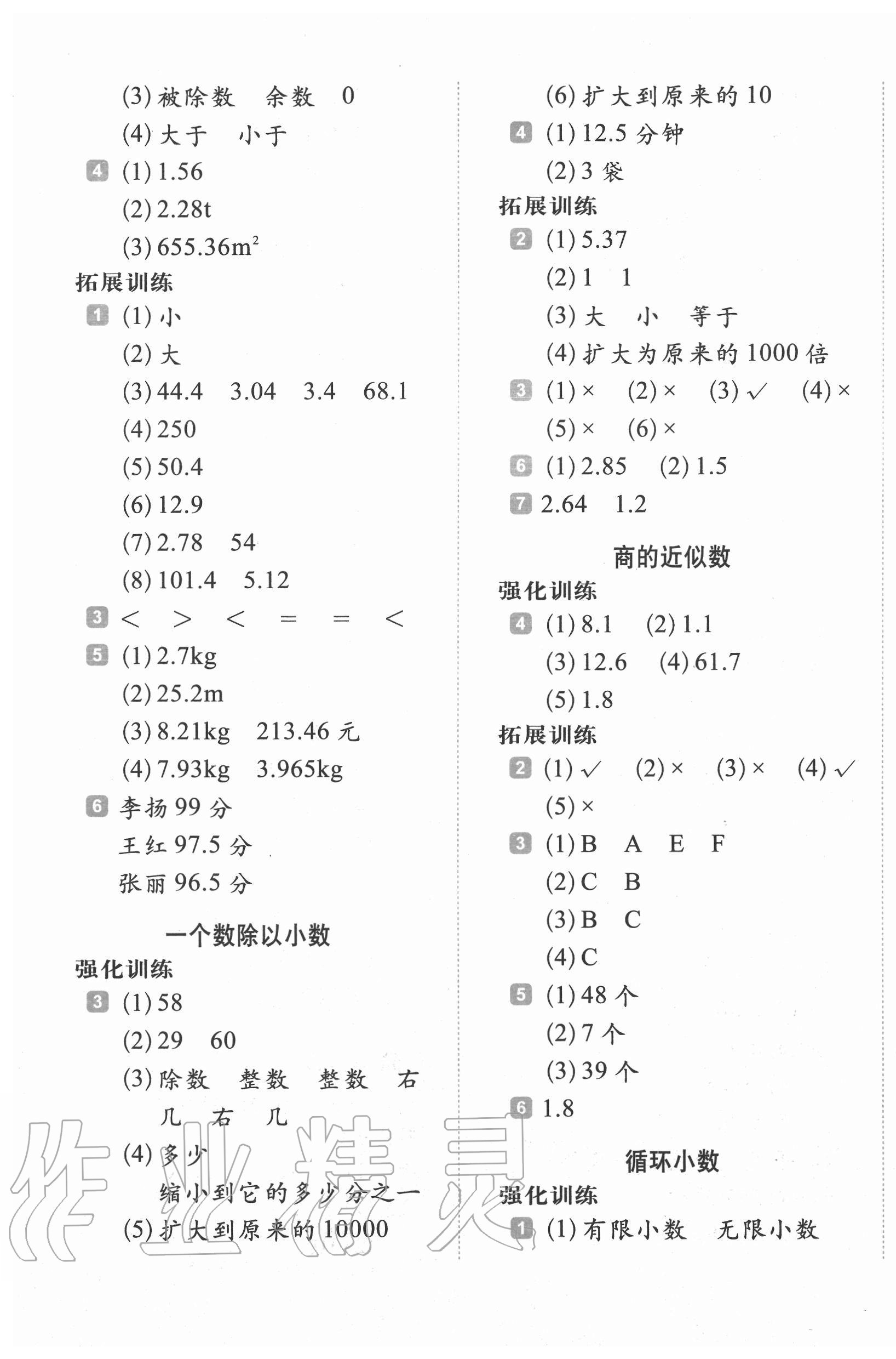 2020年小學(xué)生每日20分鐘數(shù)學(xué)弱項(xiàng)五年級(jí)上冊(cè)人教版 第5頁(yè)