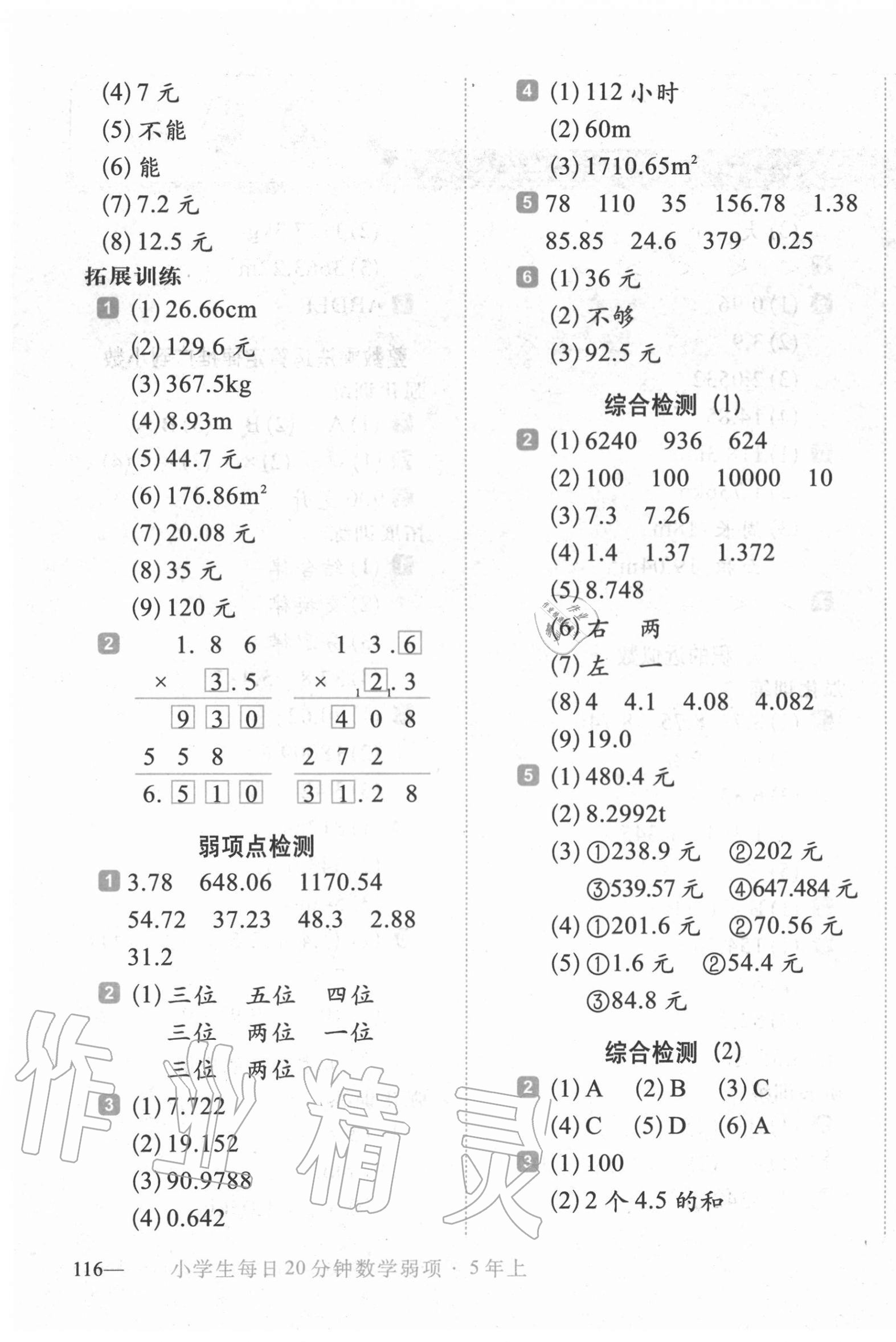 2020年小學(xué)生每日20分鐘數(shù)學(xué)弱項(xiàng)五年級上冊人教版 第3頁