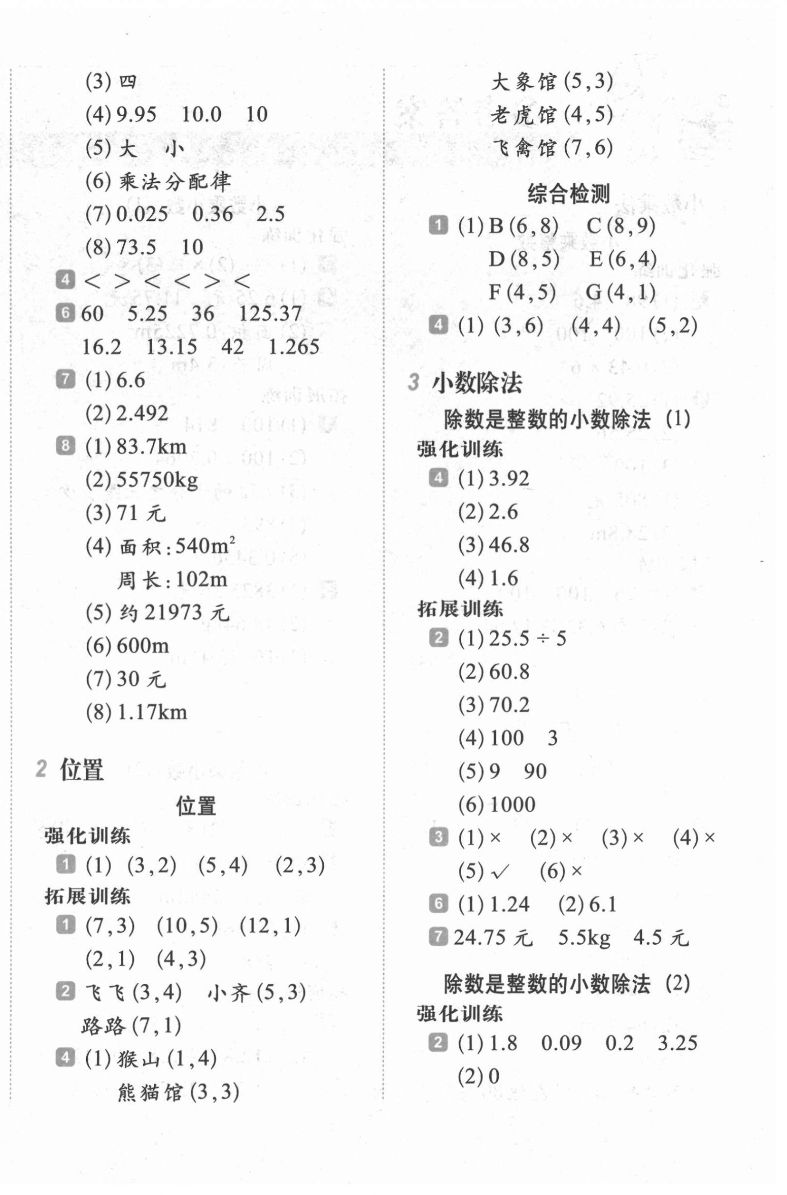 2020年小學生每日20分鐘數(shù)學弱項五年級上冊人教版 第4頁